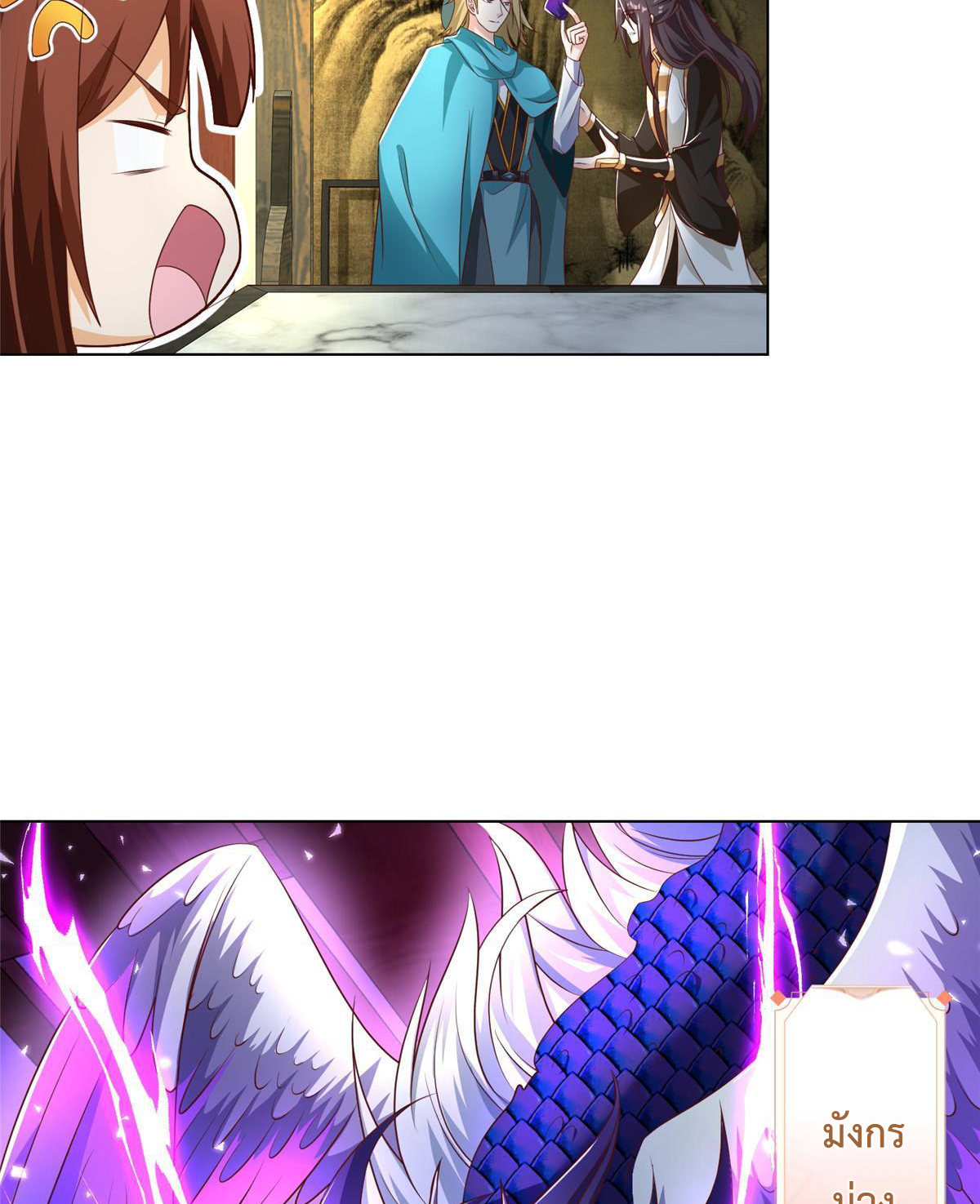 (ชนจีน) Dragon Master (จูหมิง นักรบเซียนมังกร) ตอนที่ 176 หน้า 21