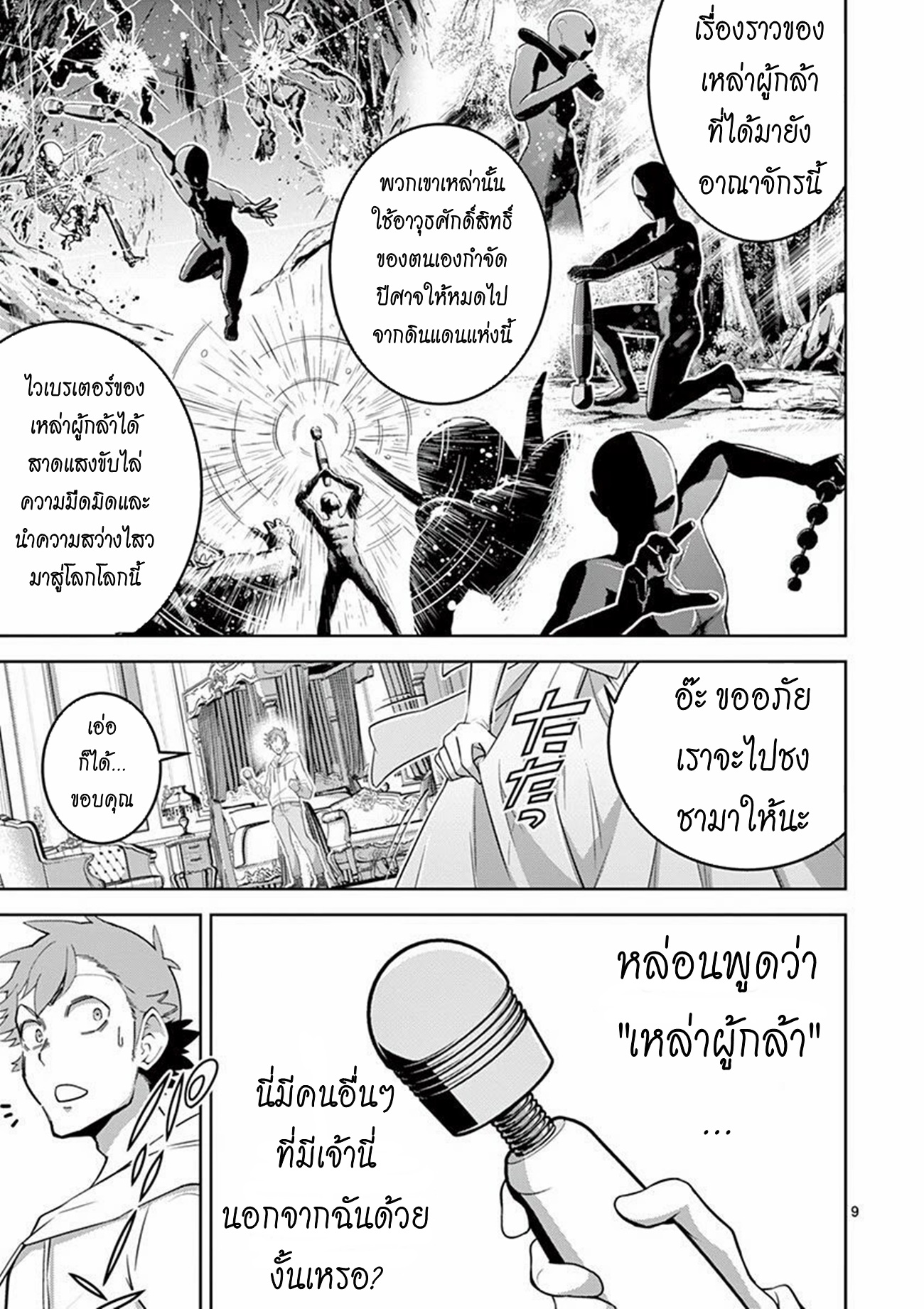 Isekai wo Denma dake de Ikinuku!! ตอนที่ 4 หน้า 9