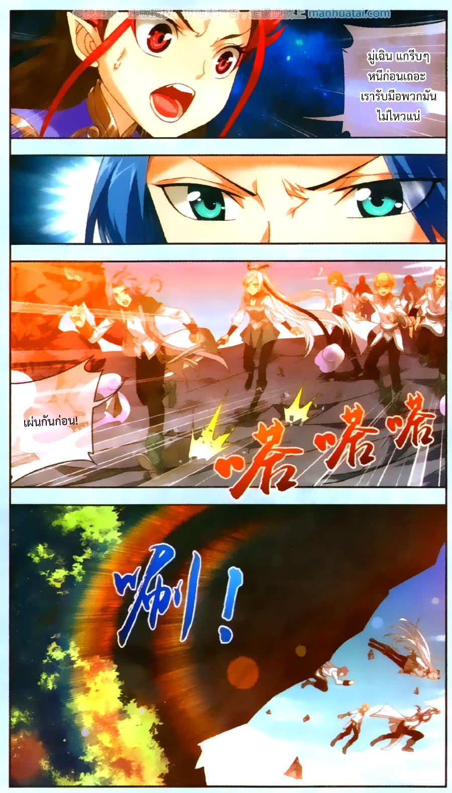 Da Zhu Zai ศึกปรมาจารย์สะท้านฟ้า (ชนจีน) ตอนที่ 69 หน้า 17