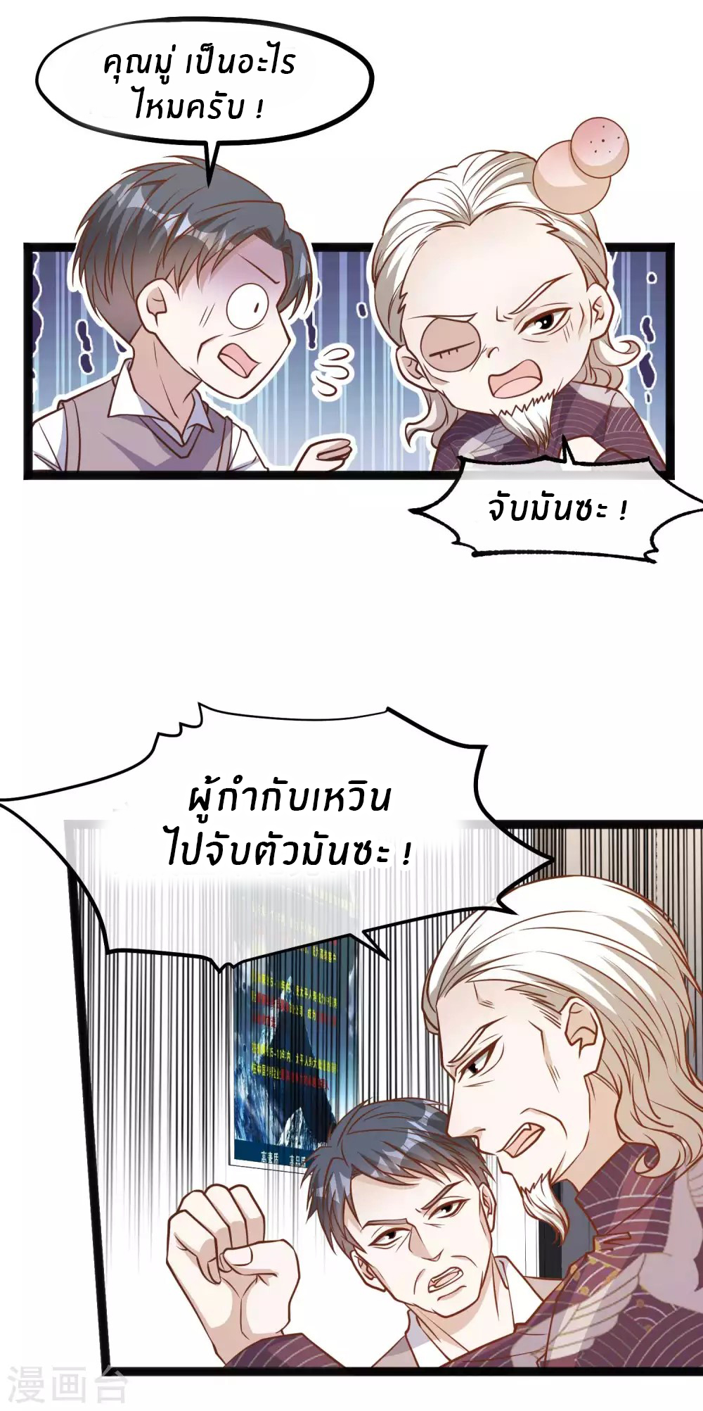 God Fisherman ตอนที่ 117 หน้า 3