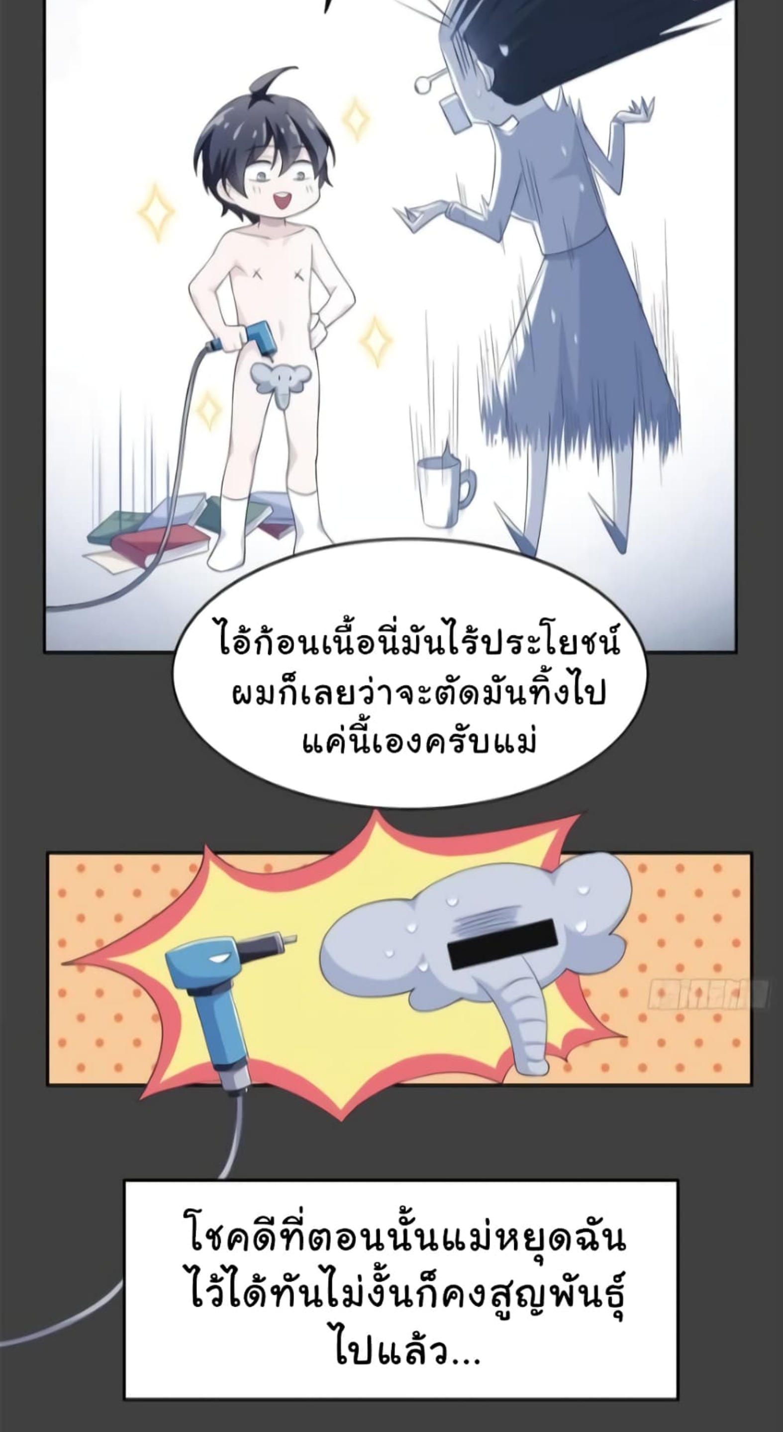 ชายผู้แข็งแกร่งที่มาจากโรงพยาบาลจิตเวช ตอนที่ 2 หน้า 15