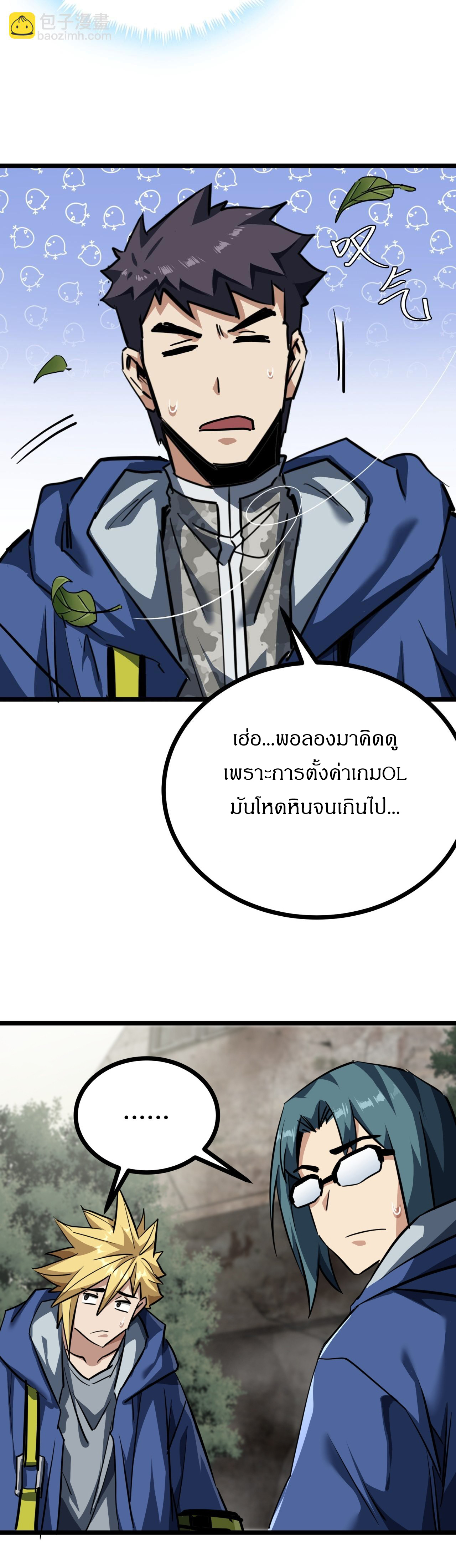 ผมโหดที่สุดในเกมนี้นะครับ ตอนที่ 22 หน้า 46