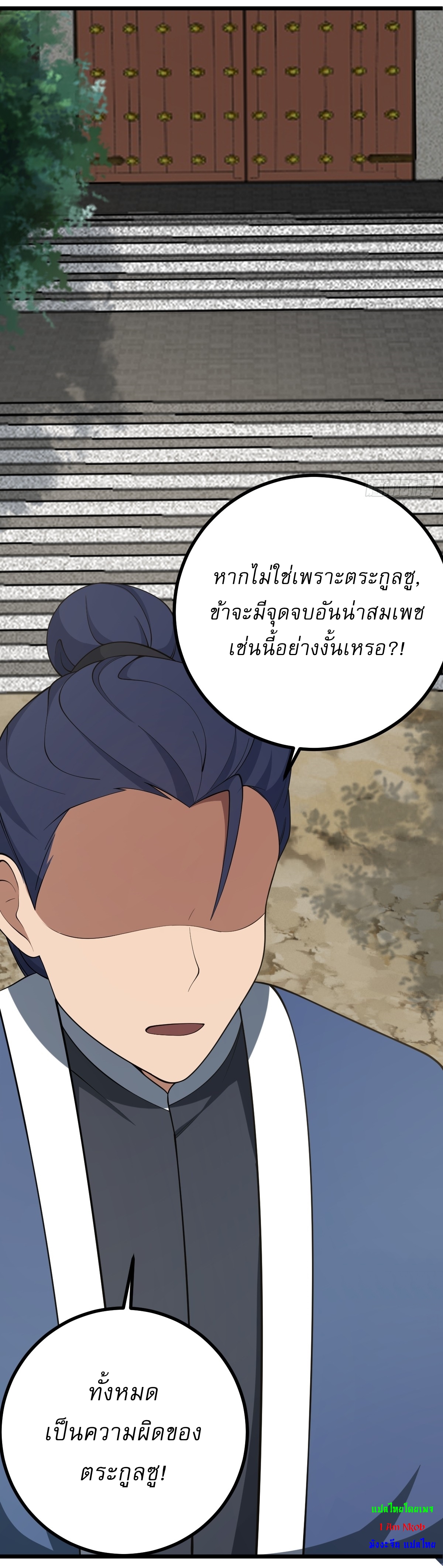 เก็บตัวร้อยปี จากนี้พี่ขอเทพ! INVINCIBLE AFTER A HUNDRED YEARS OF SECLUSION ตอนที่ 75 หน้า 11
