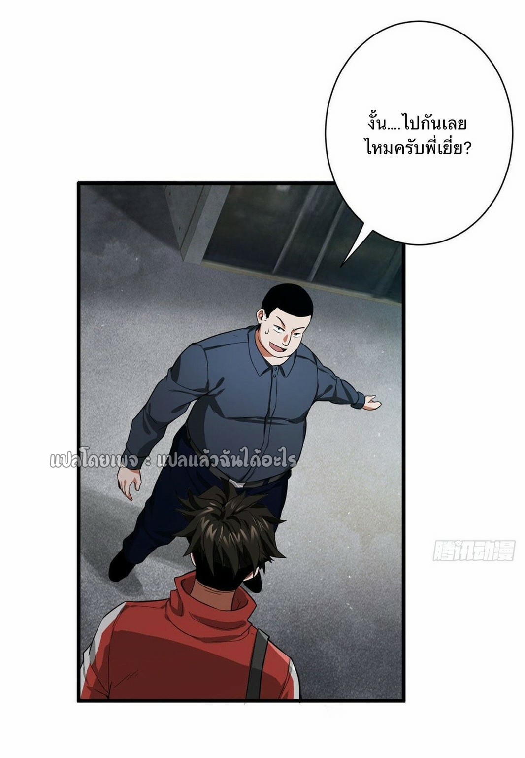 รูเล็ตเวิลด์ สุ่มไอเทมเอาชีวิตรอด ตอนที่ 88 หน้า 33