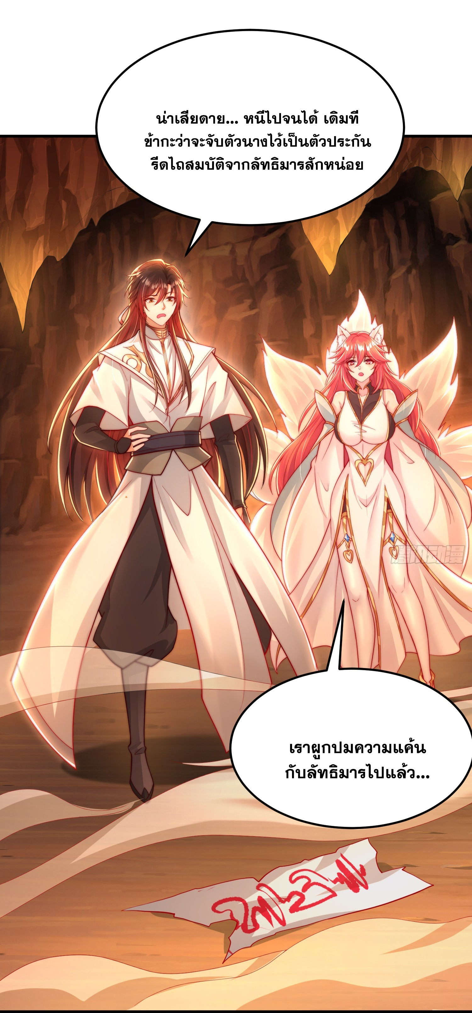 พิชิตใจท่านอาจารย์หญิงผู้งดงาม (ทันจีน) ตอนที่ 32 หน้า 10