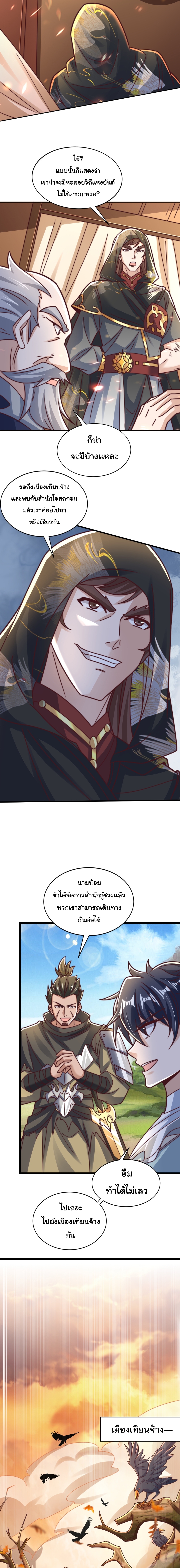เทพเซียนหมื่นวิถี ตอนที่ 75 หน้า 8
