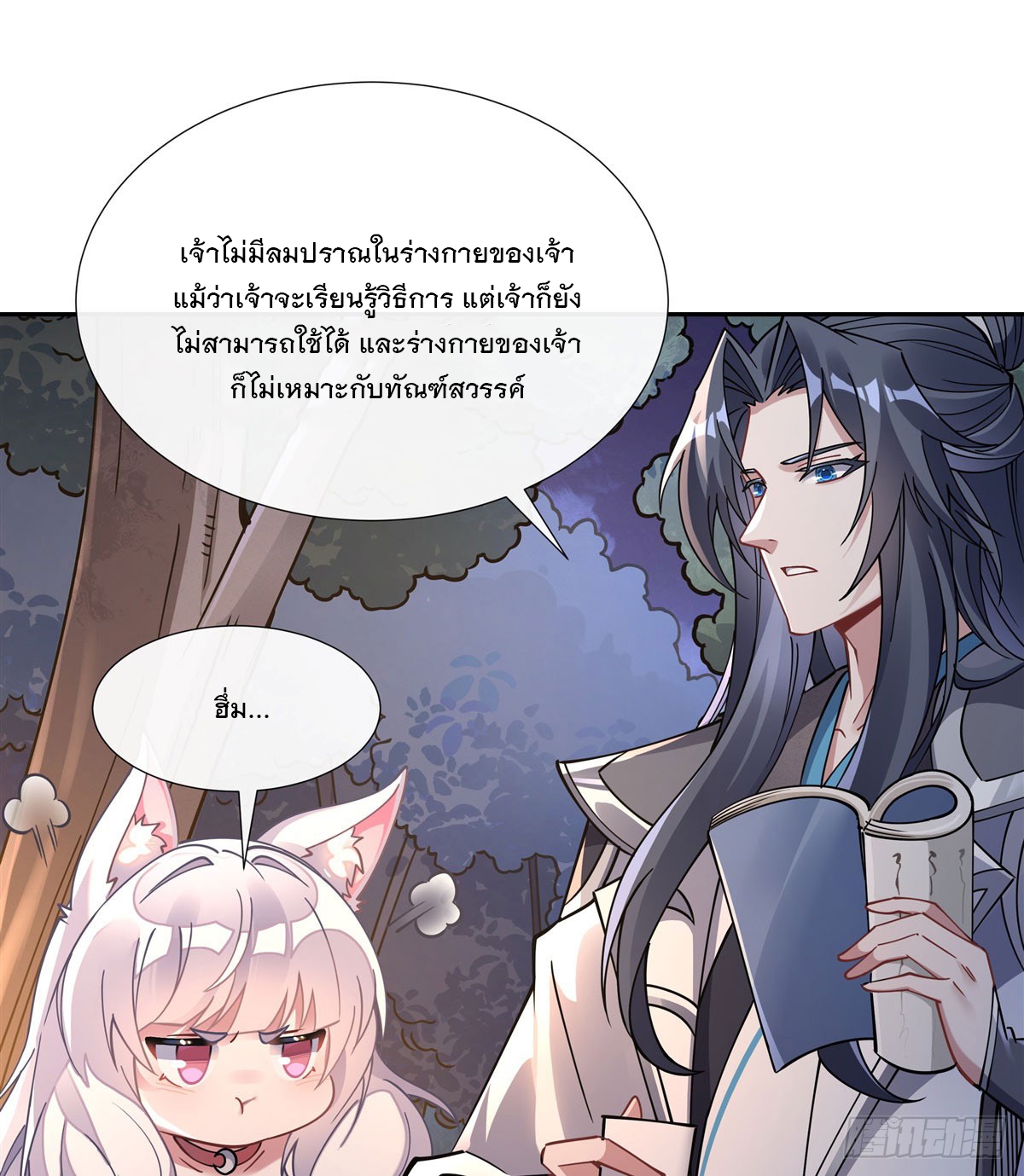 ศิษย์ของข้าล้วนมีอนาคตที่ยิ่งใหญ่ (ชนจีน) ตอนที่ 173 หน้า 9