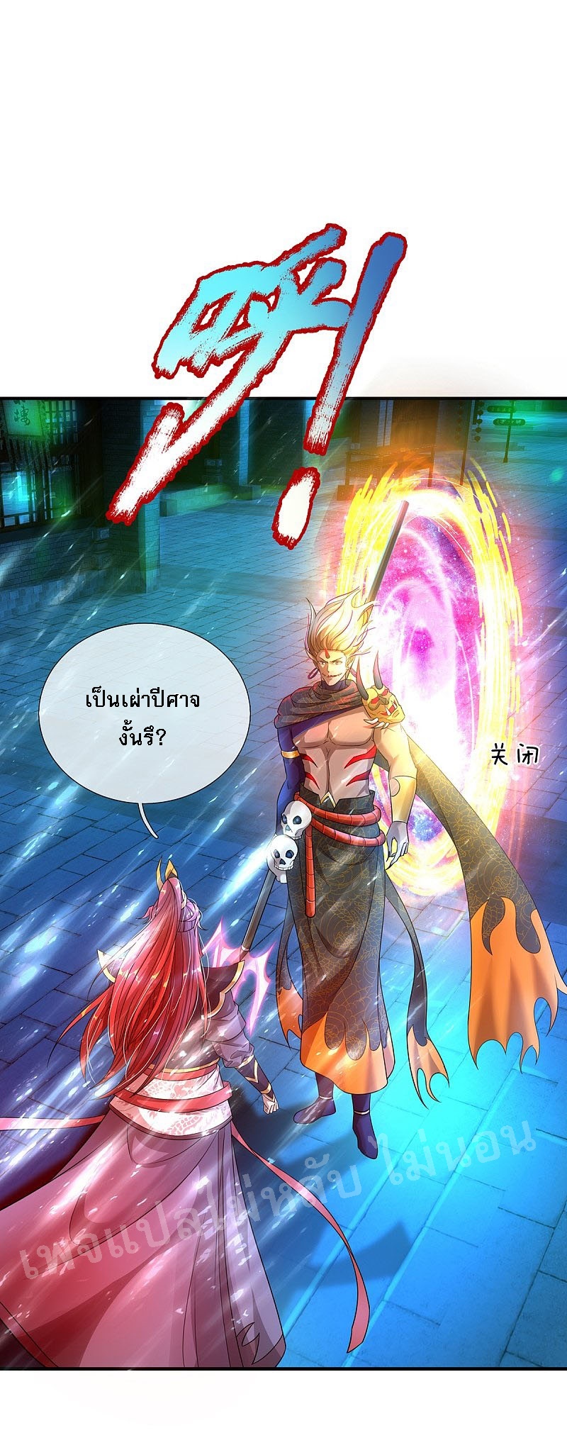 |.สุดยอดระบบเจ้าราชันย์ปีศาจ ตอนที่ 48 หน้า 6