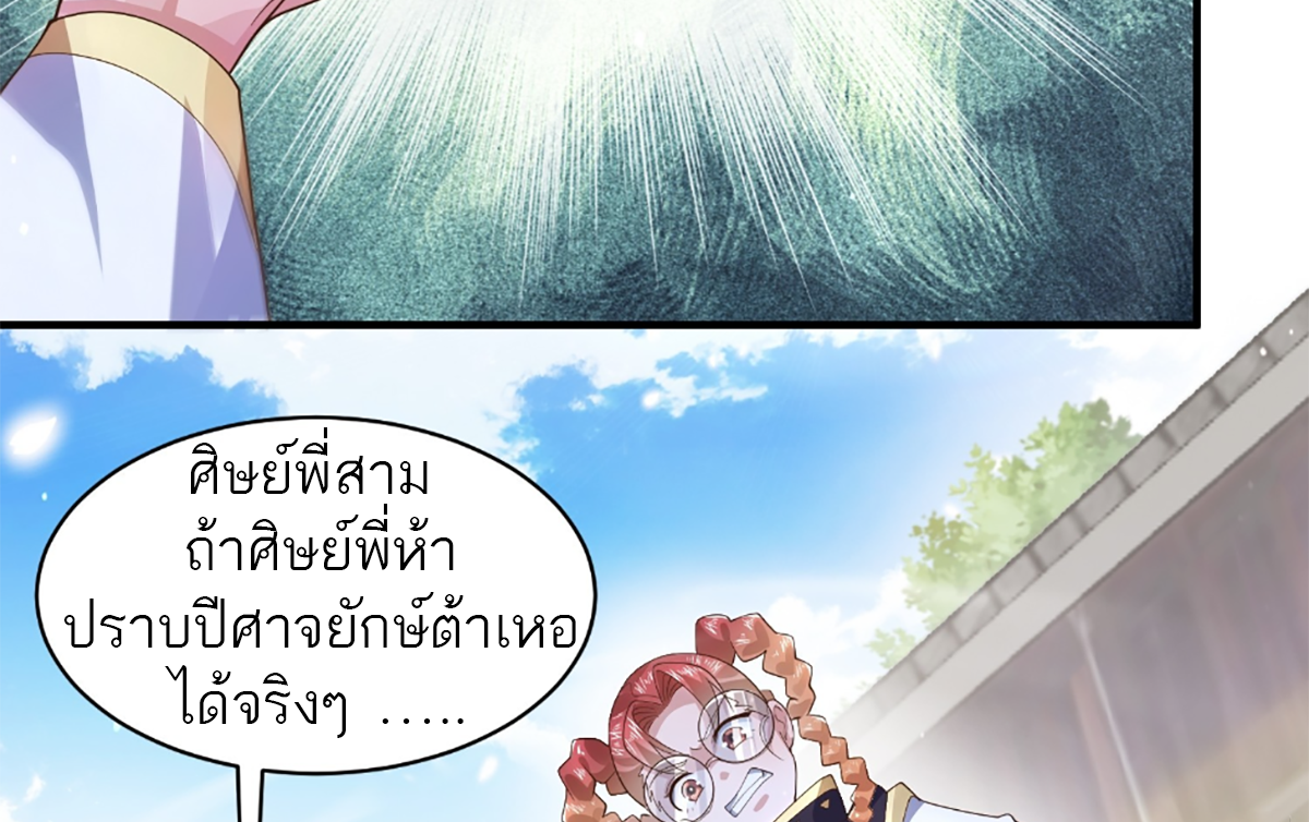 ซวยแล้วข้าโดนตามล่าจากศิษย์ในสำนัก ตอนที่ 36 หน้า 32