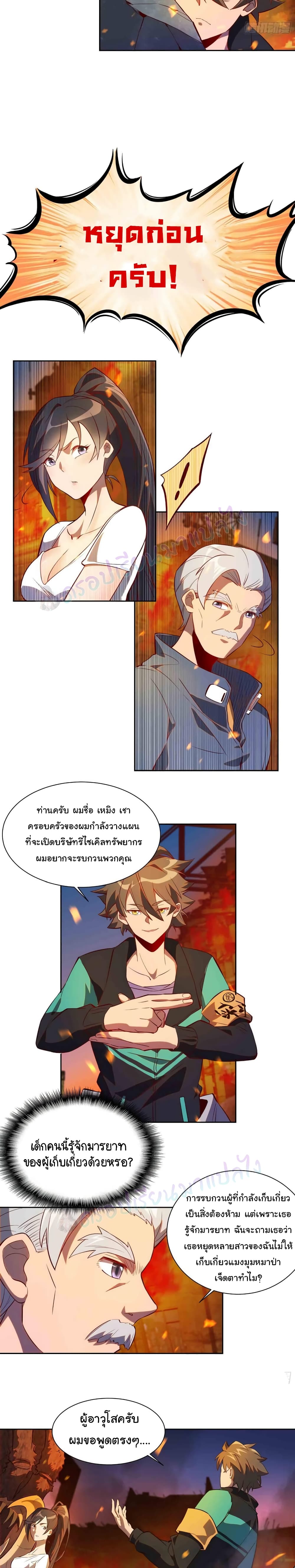 ผู้คนบนโลกใบนี้ช่างโหดร้าย(Earthlings are Insane) ตอนที่ 16 หน้า 4