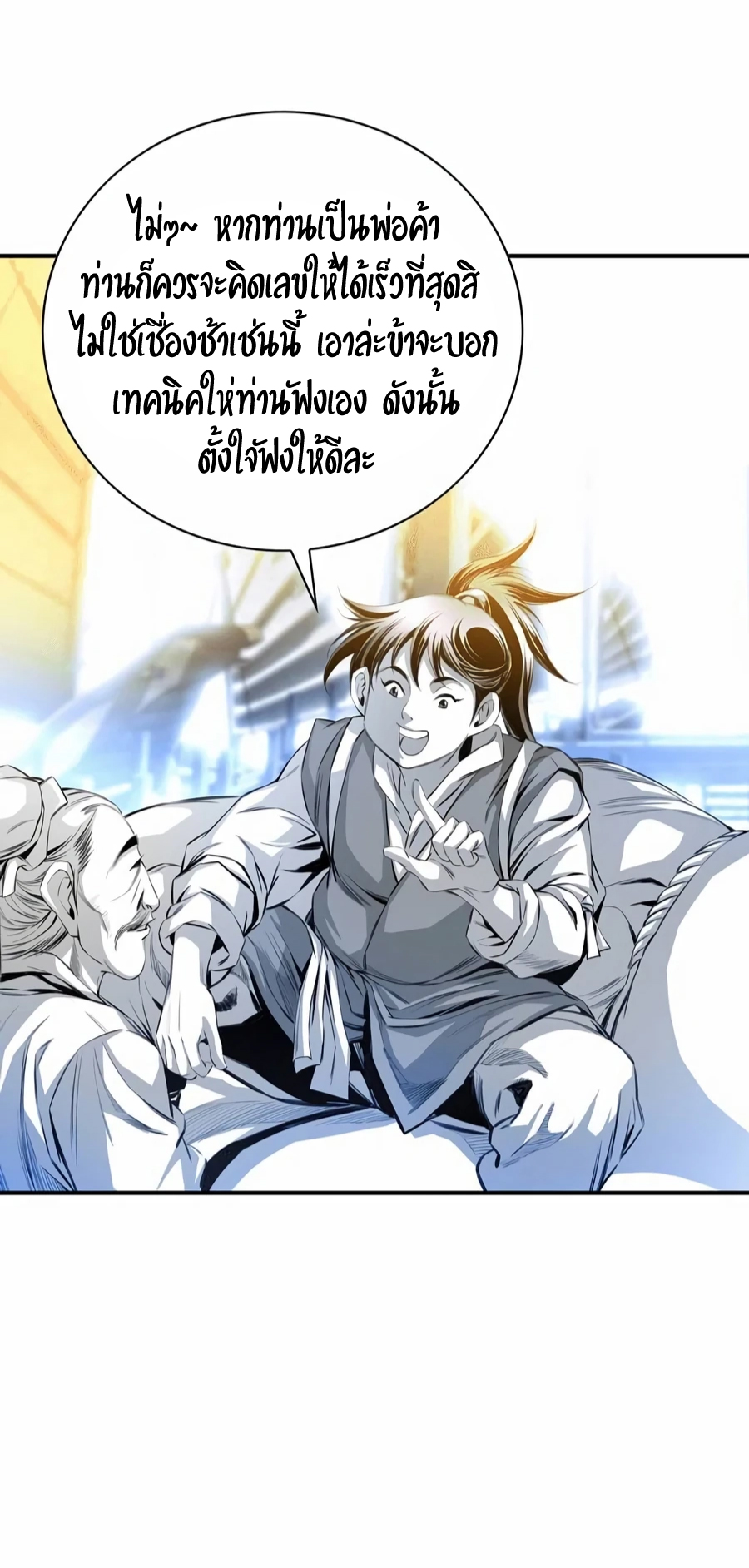 เส้นทางสู่สวรรค์ ตอนที่ 14 หน้า 57