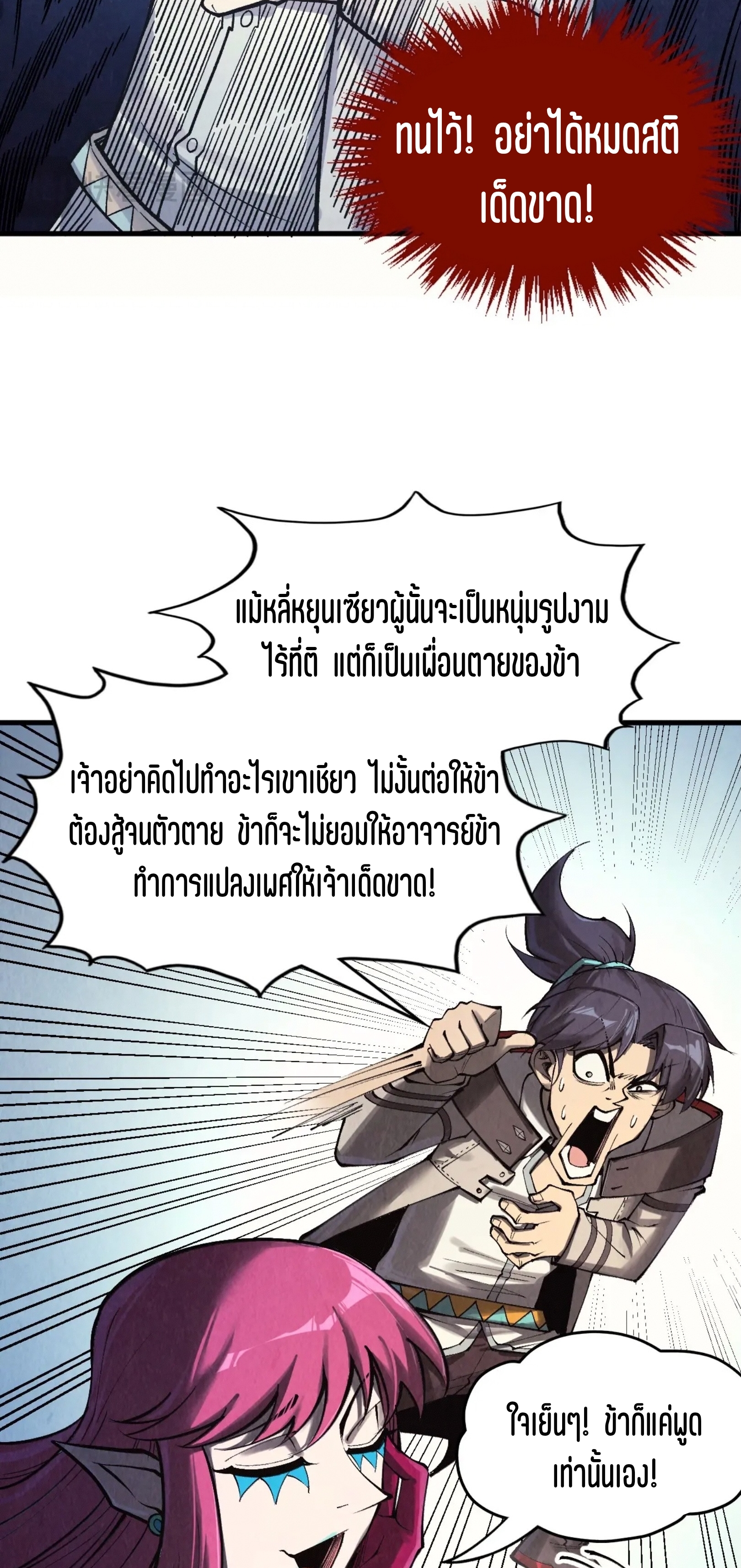 มหาเทพนิรันดร์กาล ตอนที่ 235 หน้า 6