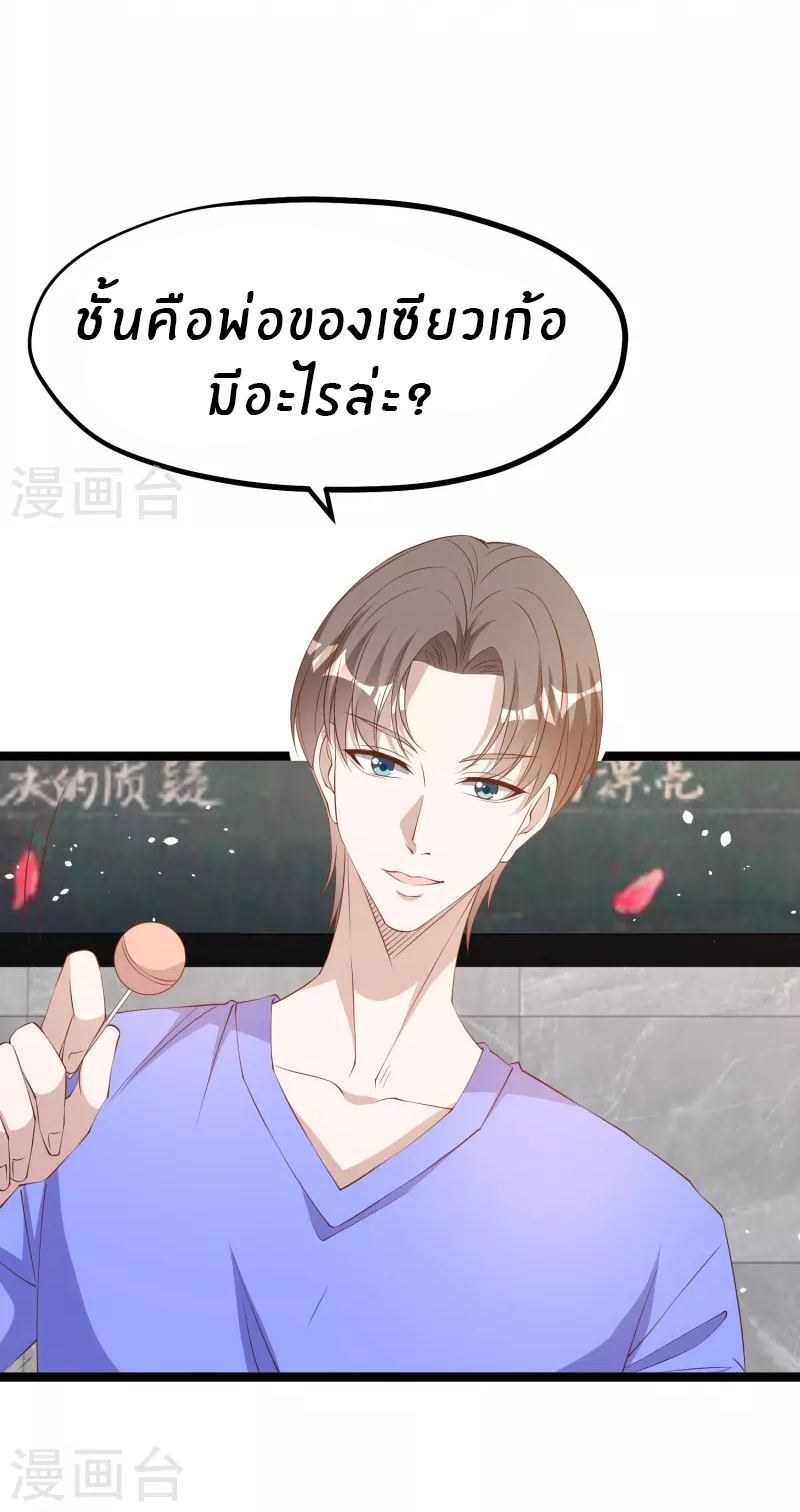 God Fisherman ตอนที่ 297 หน้า 2