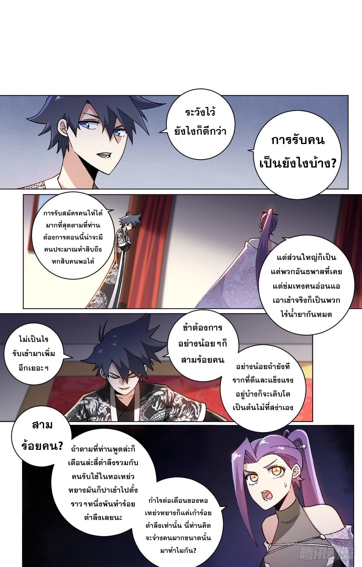 ผมเป็นเจ้าพ่อในต่างโลก ตอนที่ 26 หน้า 10