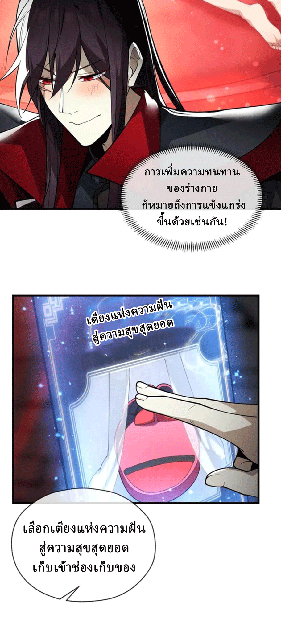 จอมมารสุดแกร่ง ล้างแค้นศิษย์ทรยศ ตอนที่ 13 หน้า 75