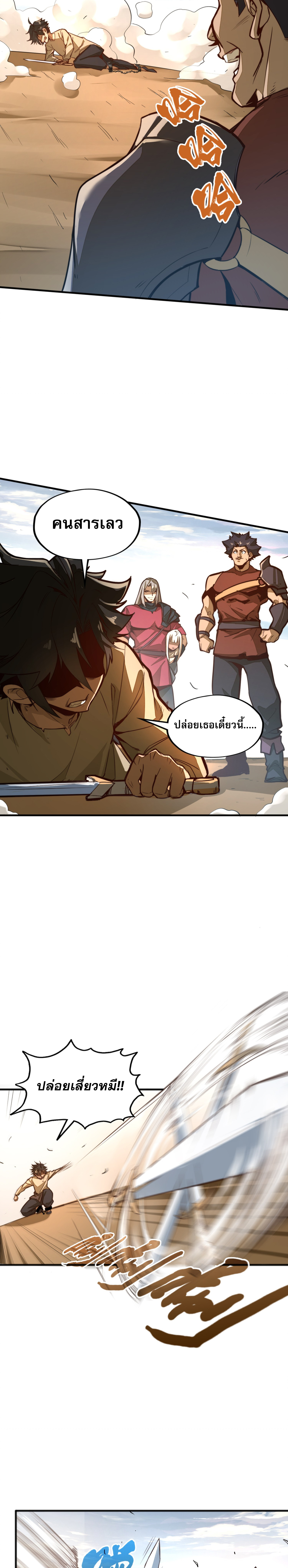 พุ่งทะยานจากก้นบึ้ง ตอนที่ 1 หน้า 19