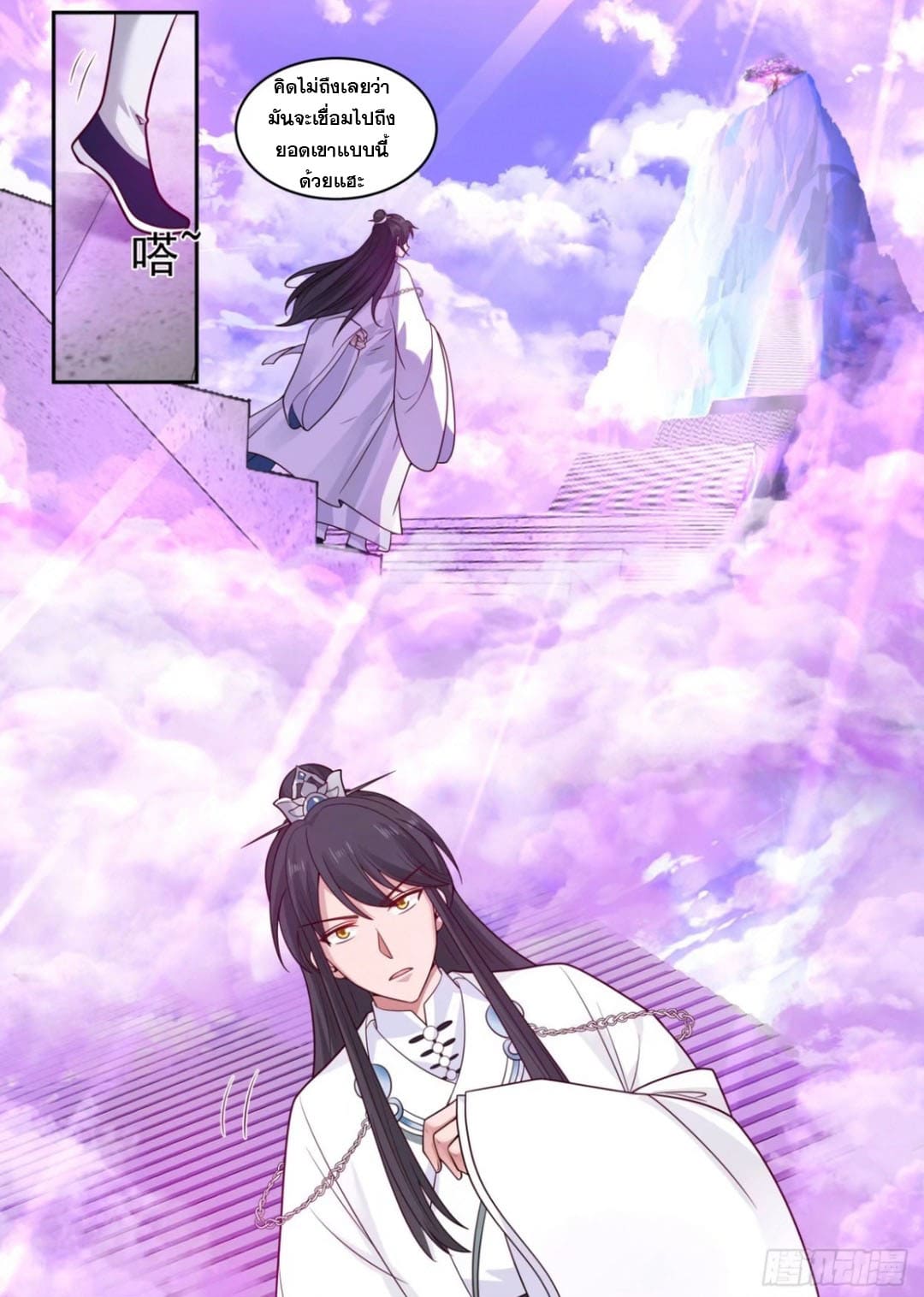 ปฐมบุรุษแห่งยุค (ทันจีน) ตอนที่ 119 หน้า 5