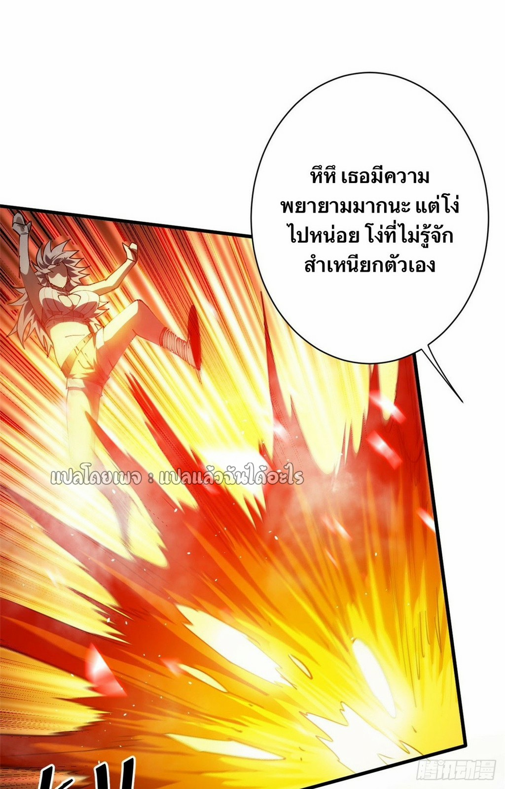 รูเล็ตเวิลด์ สุ่มไอเทมเอาชีวิตรอด ตอนที่ 159 หน้า 8