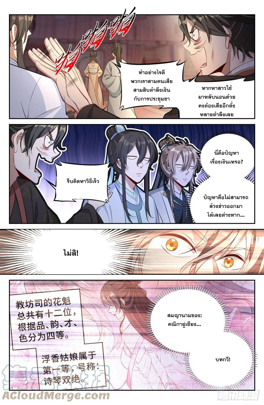 ผู้พิทักษ์รัตติกาล ตอนที่ 69 หน้า 4