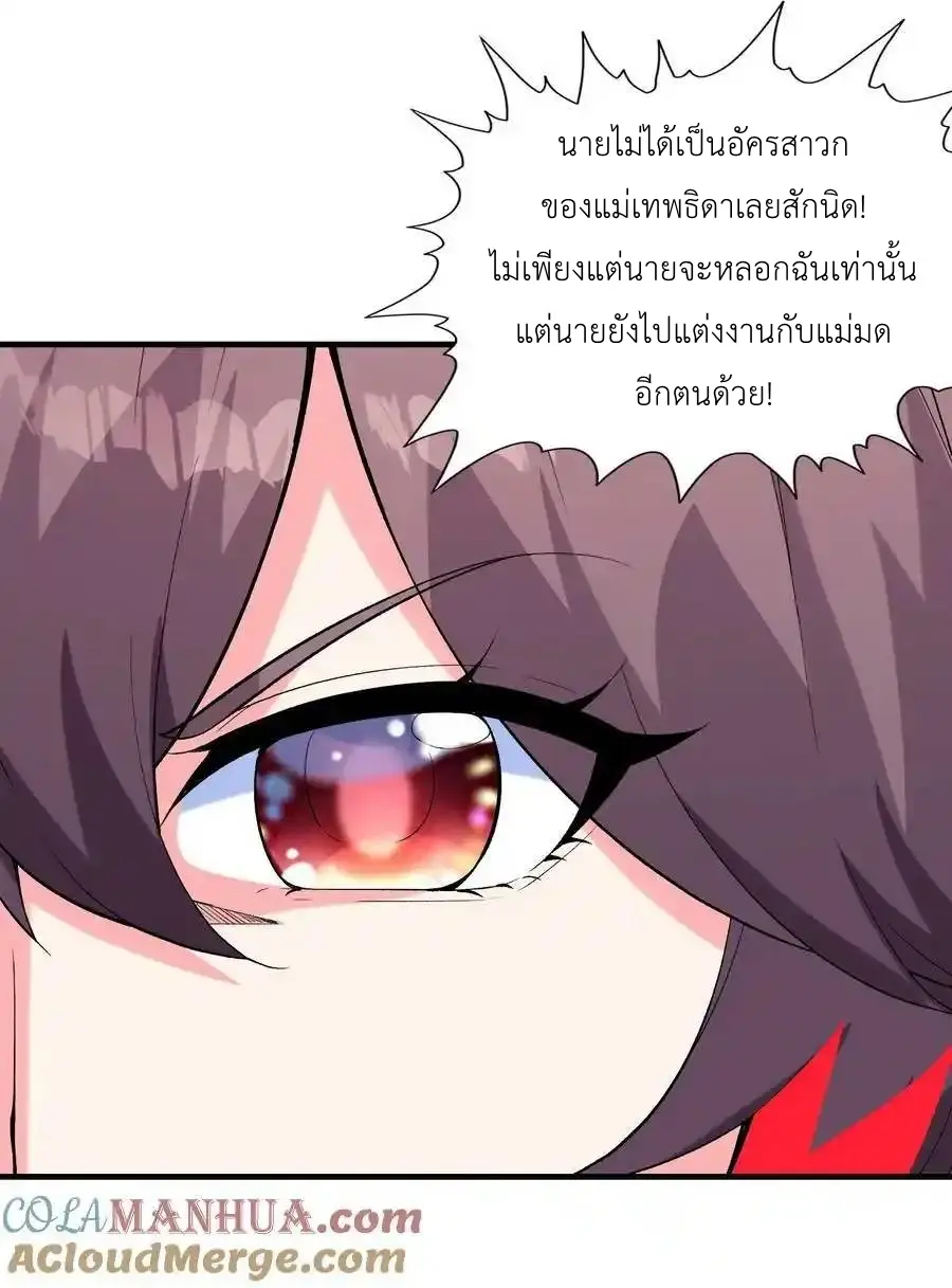 My Harem Is Entirely Female Demon Villains ตอนที่ 93 หน้า 52