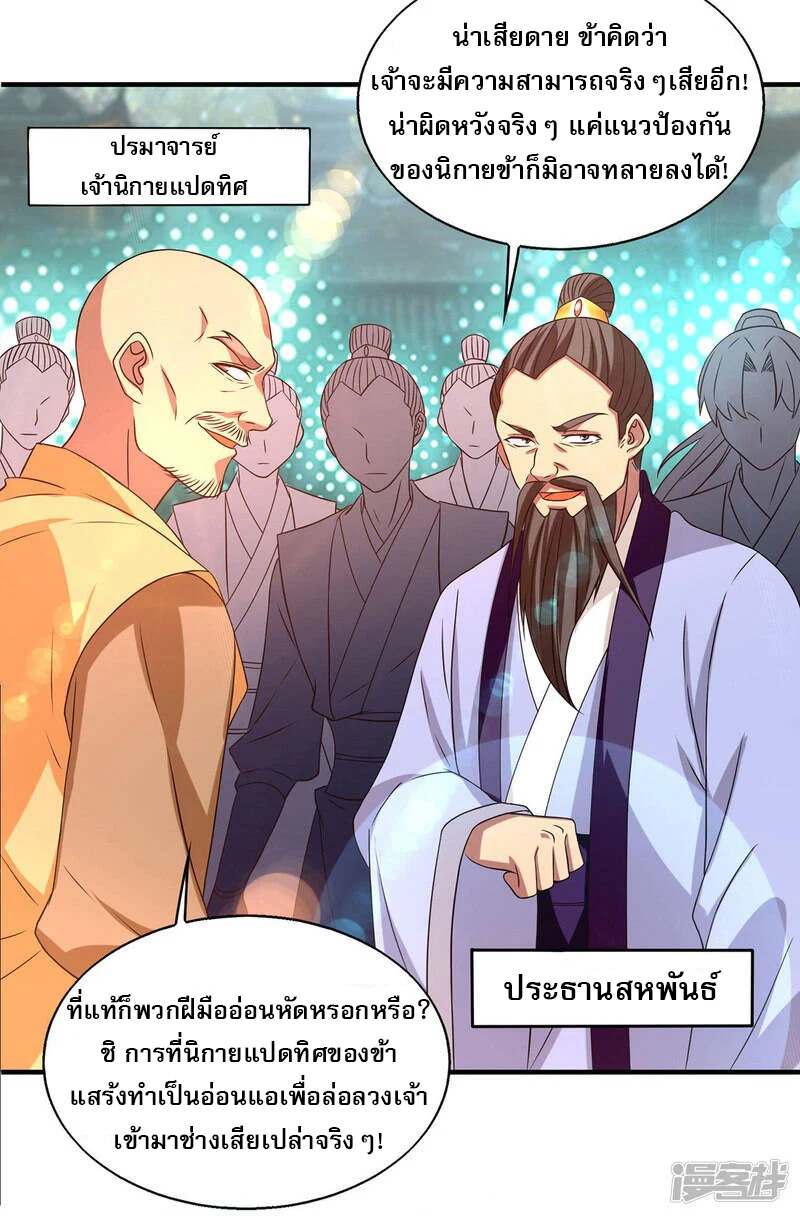 Reversal of god king จอมราชันย์ผงาดโลกันต์ ตอนที่ 6 หน้า 4