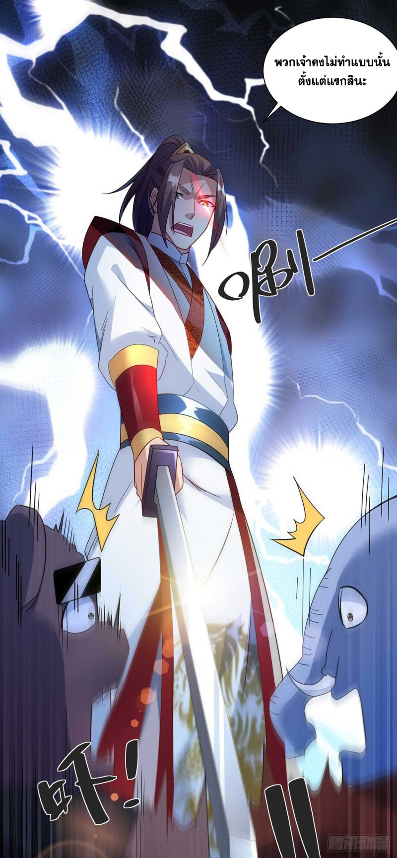 จักรพรรดิ 80,000 ปี ตอนที่ 107 หน้า 18