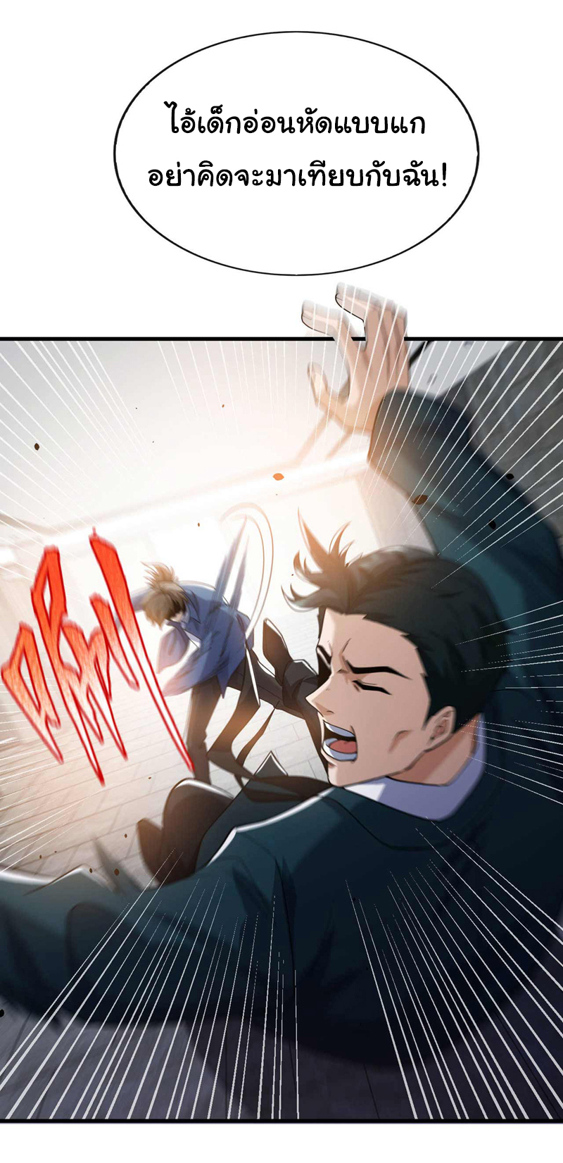 Chu Chen, the trash son-in-law ตอนที่ 54 หน้า 25