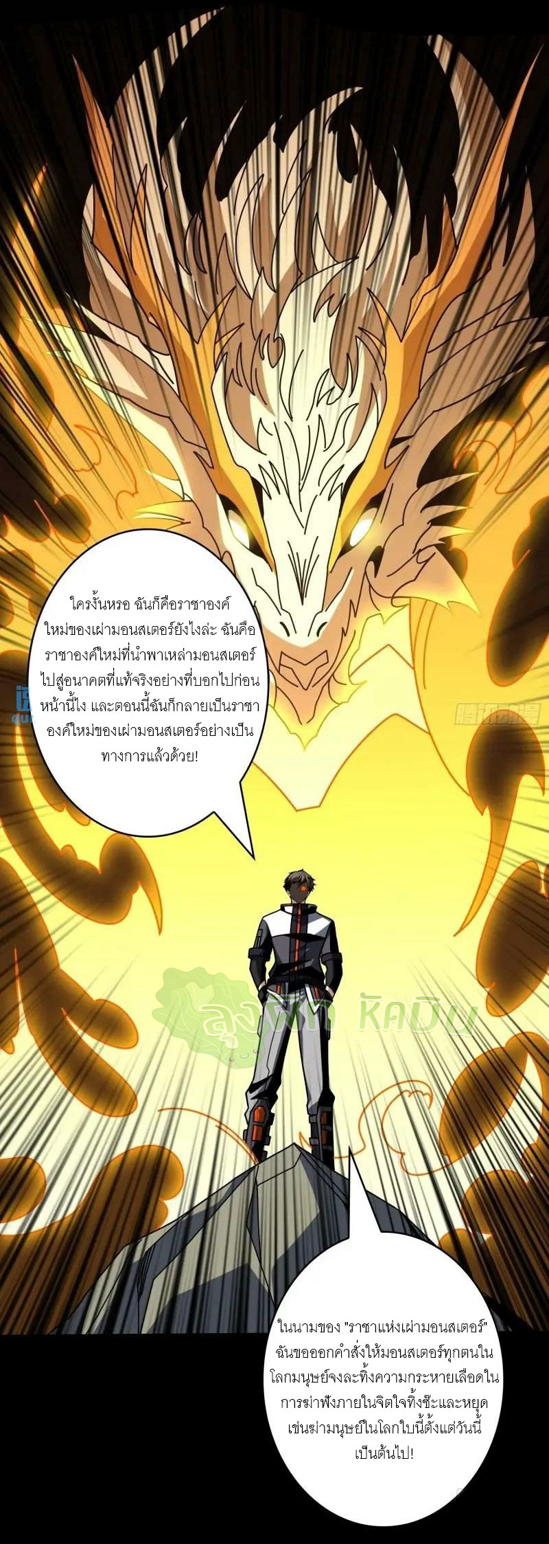 (ชนจีน) IT STARTS WITH A KINGPIN ACCOUNT - จุติจอมราชัน ตอนที่ 455 หน้า 23