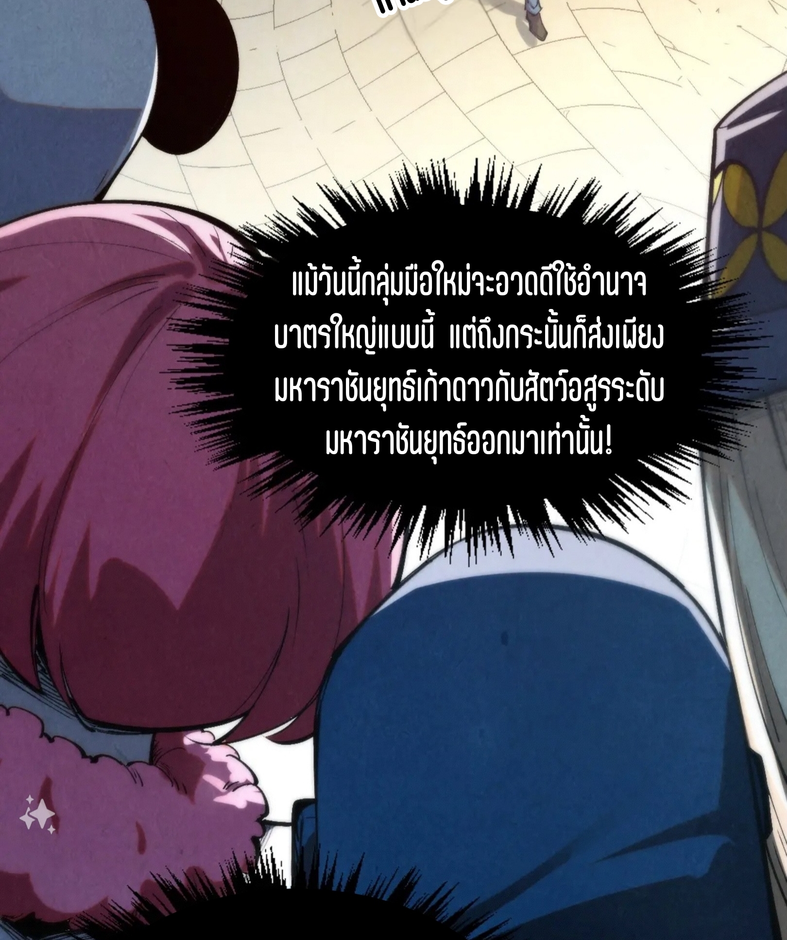 มหาเทพนิรันดร์กาล ตอนที่ 224 หน้า 66