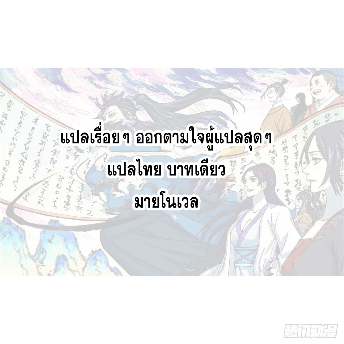 สุภาพชนเว่ยผู้ไม่ยี่หระต่อความตาย ตอนที่ 9 หน้า 38
