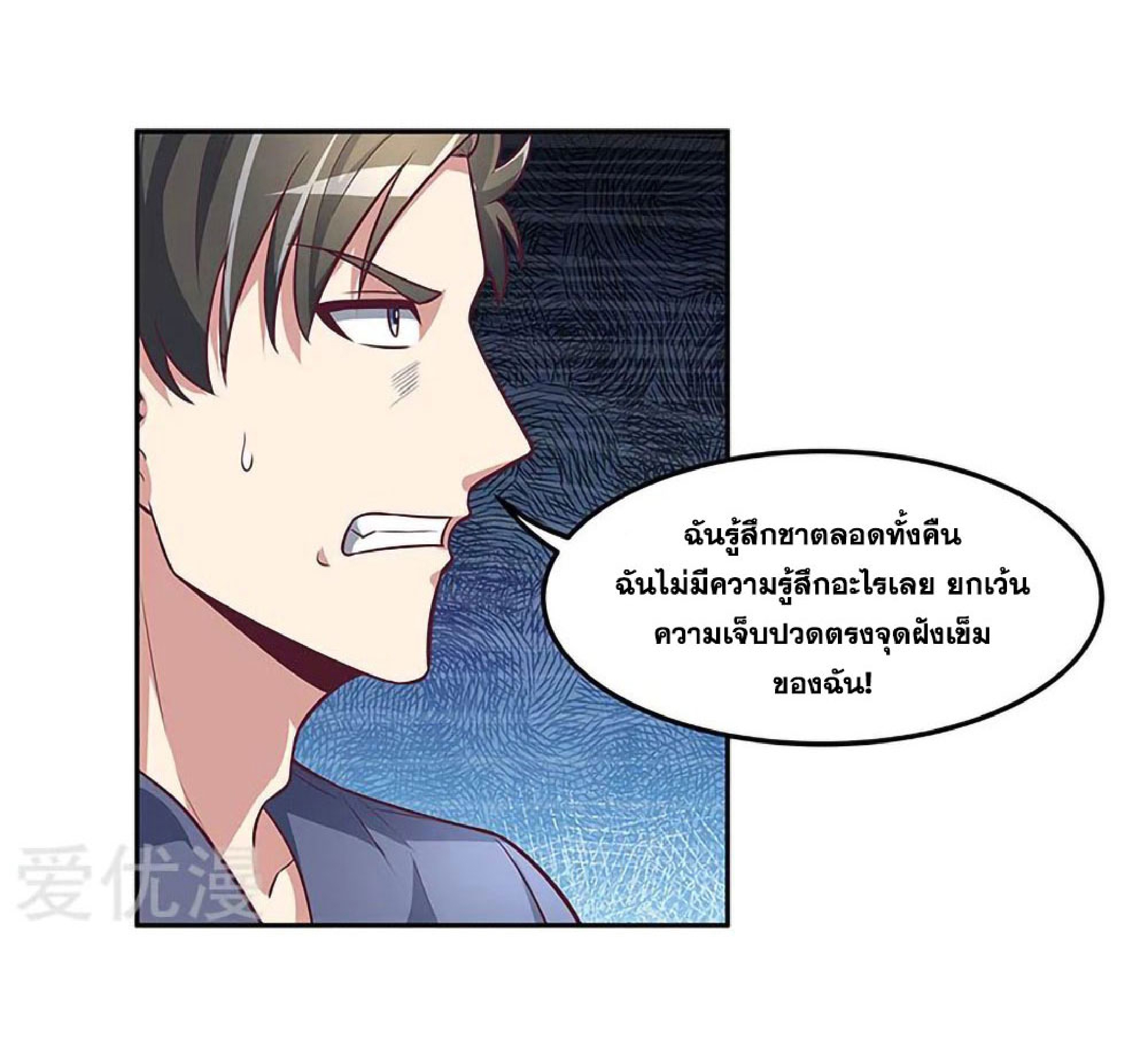 โครตเกรียนเซียนโอสด ตอนที่ 114 หน้า 39
