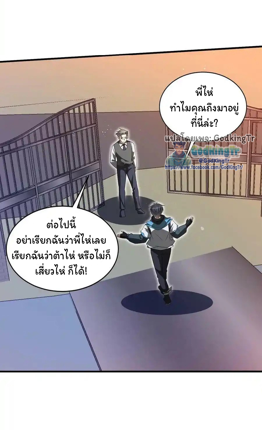 ระบบห้วงมิติกับการกักตุนเนื้อหมู 1 หมื่นตันก่อนวันสิ้นโลก ตอนที่ 102 หน้า 11