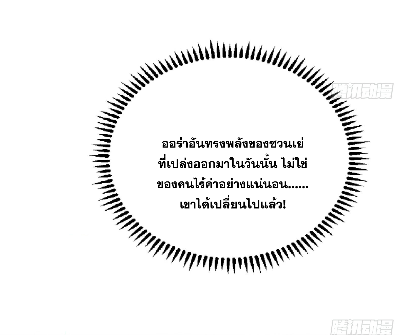 สัญญาระดับเทพ : เริ่มต้นที่แมวเหมียว ตอนที่ 5 หน้า 12