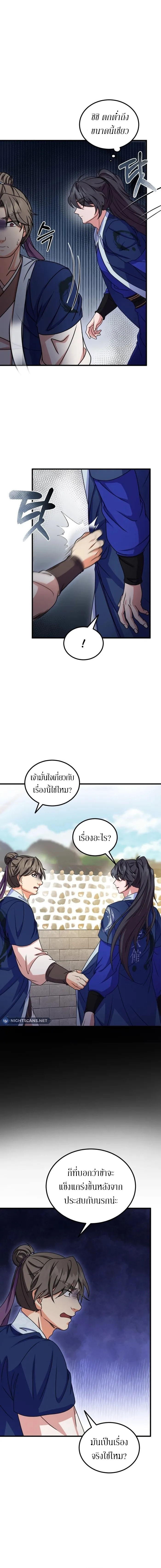 Sword Breaker ตอนที่ 14 หน้า 7