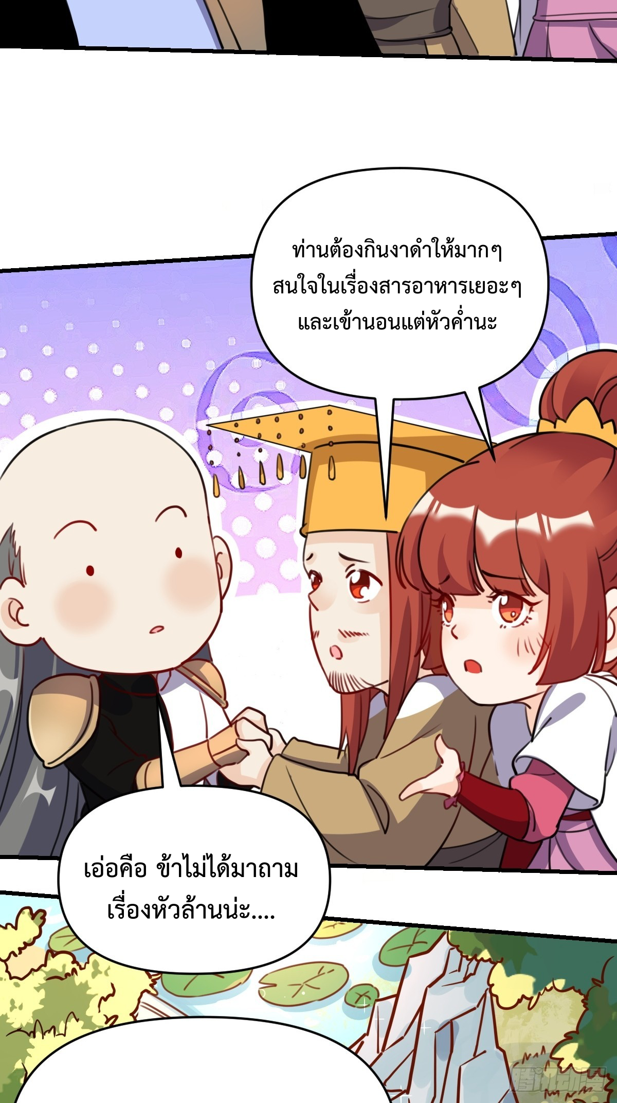 กลายเป็นว่าข้าคือจอมยุทธ์ผู้ยิ่งใหญ่ ตอนที่ 153 หน้า 18