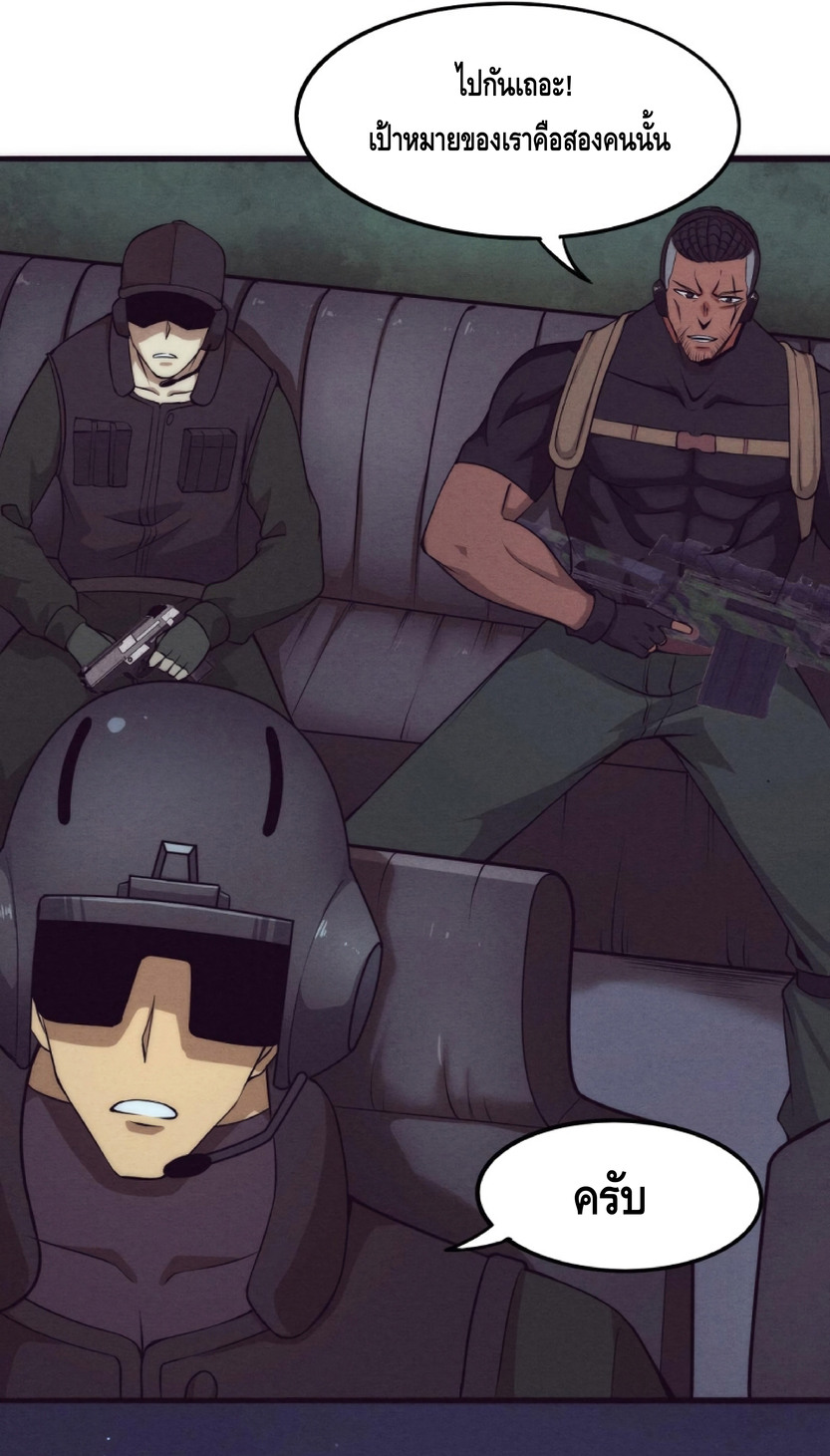 the frenzy of evolution การวิวัฒนาการที่บ้าคลั่ง ตอนที่ 16 หน้า 46