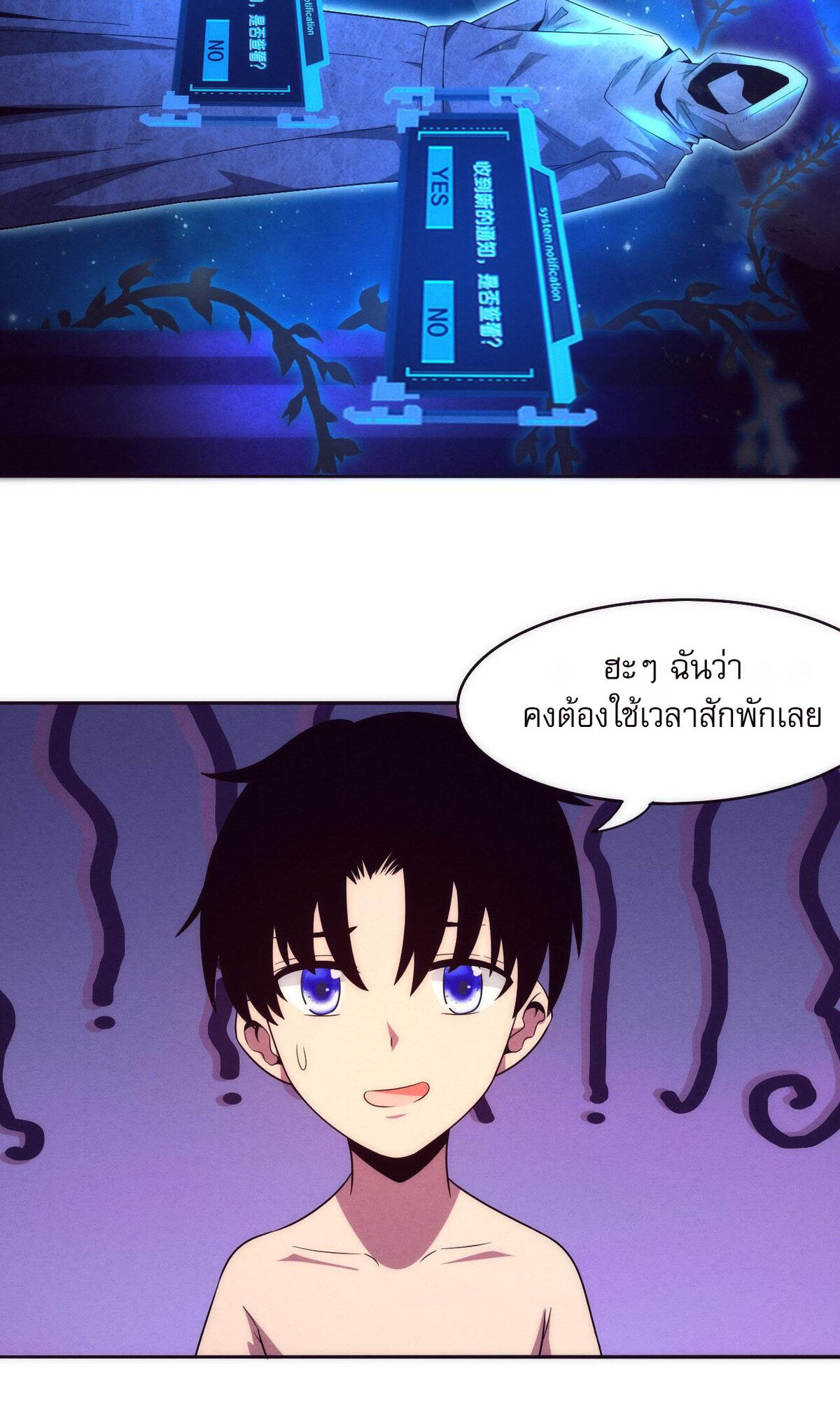 The Frenzy Of Evolution ตอนที่ 42 หน้า 49