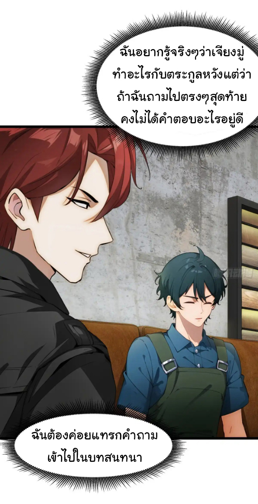 ภรรยาจักรพรรดินีกับสามีขยะ ตอนที่ 44 หน้า 23