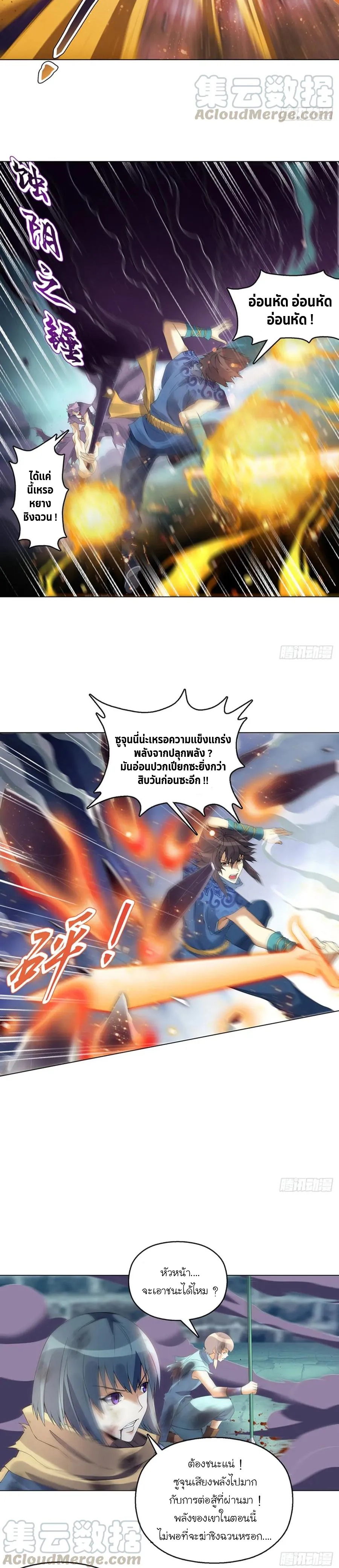 (จบ) Heavenly God Mnemonic (กำเนิดใหม่เทพวรยุทธตระกูลหยาง) ตอนที่ 22 หน้า 44
