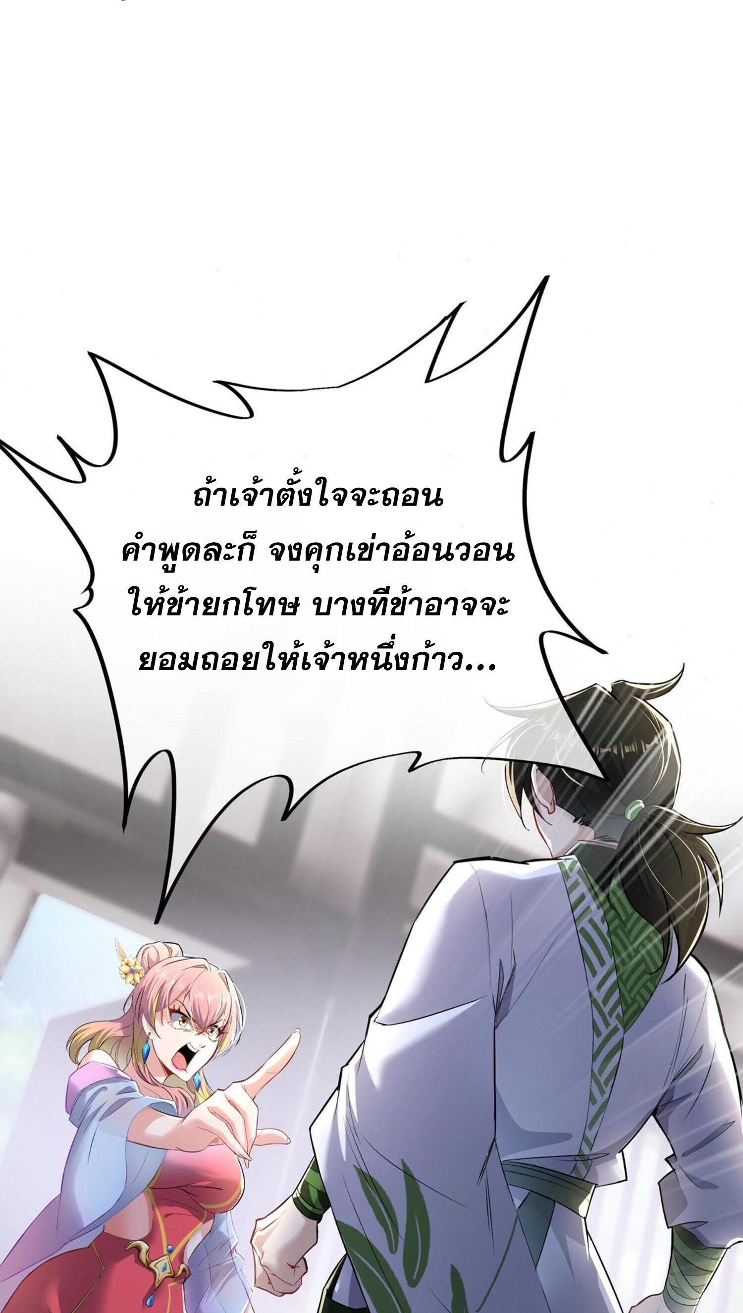 กระบี่กำเนิดท่ามกลางพายุ - Sword rises in the storm ตอนที่ 2 หน้า 34