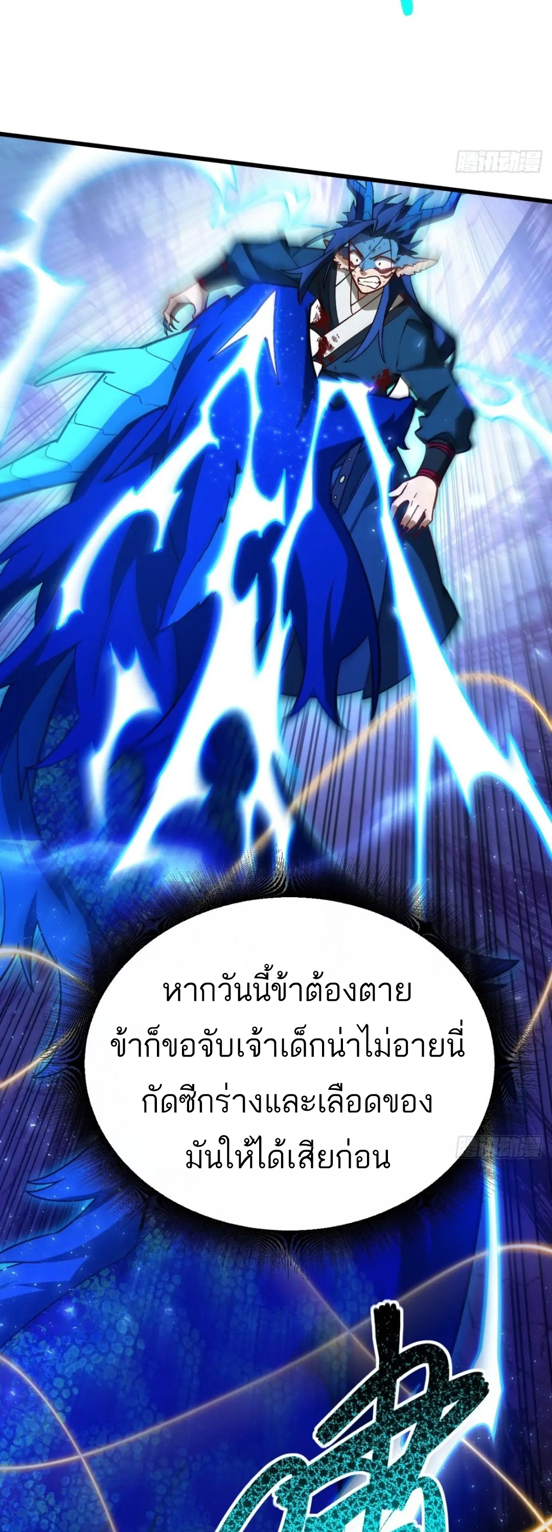 กำเนิดร่างเทวะบรรพกาล ตอนที่ 49 หน้า 27