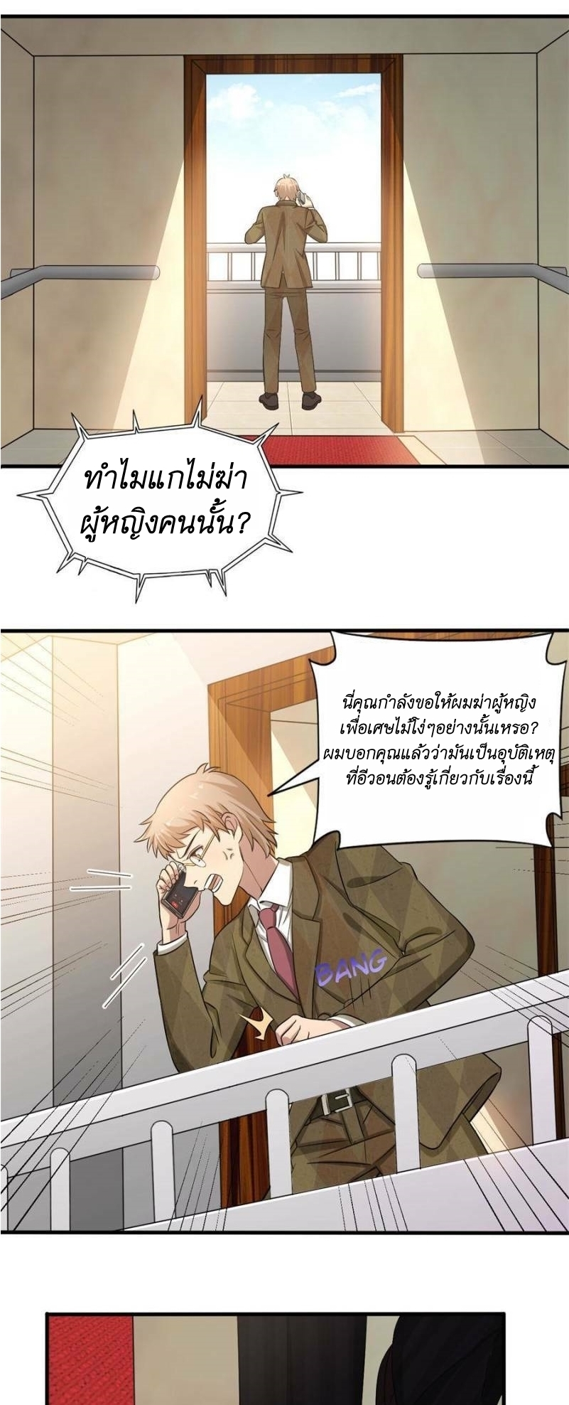 Blue and White Club ตอนที่ 15 หน้า 3