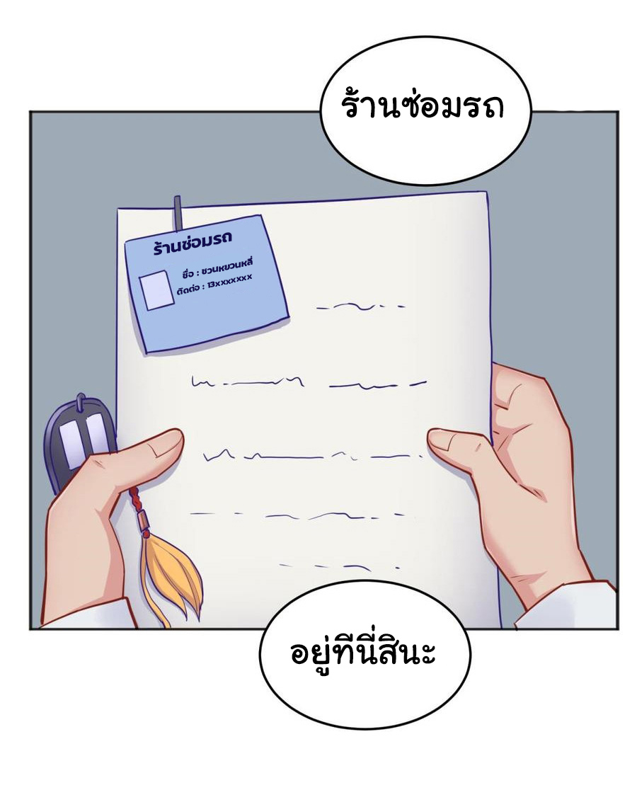 เทพเซียนหมอ ของยัยเทพธิดา ตอนที่ 52 หน้า 18
