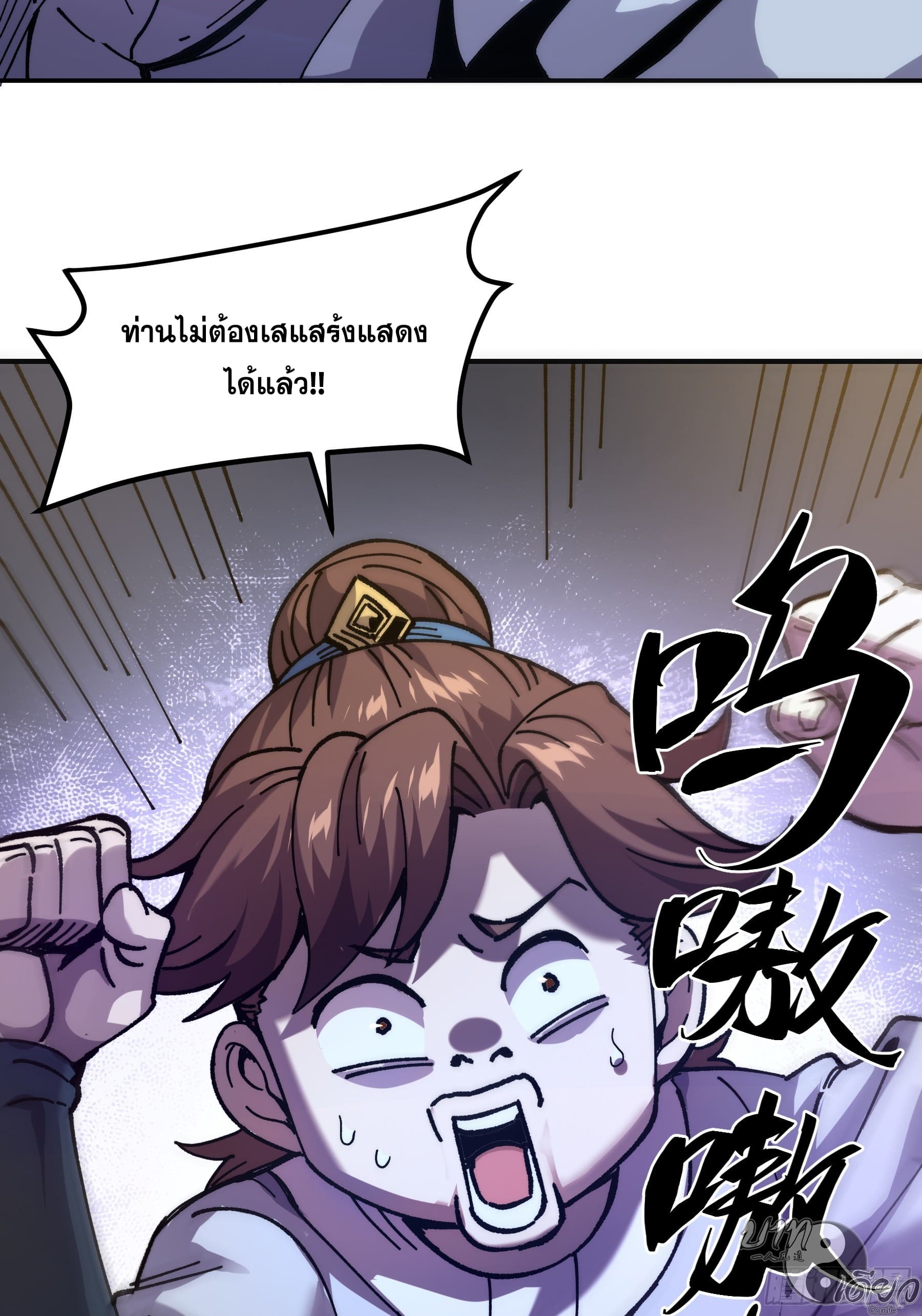 หาญท้าชะตาฟ้า ปริศนายุทธจักร ตอนที่ 4 หน้า 46