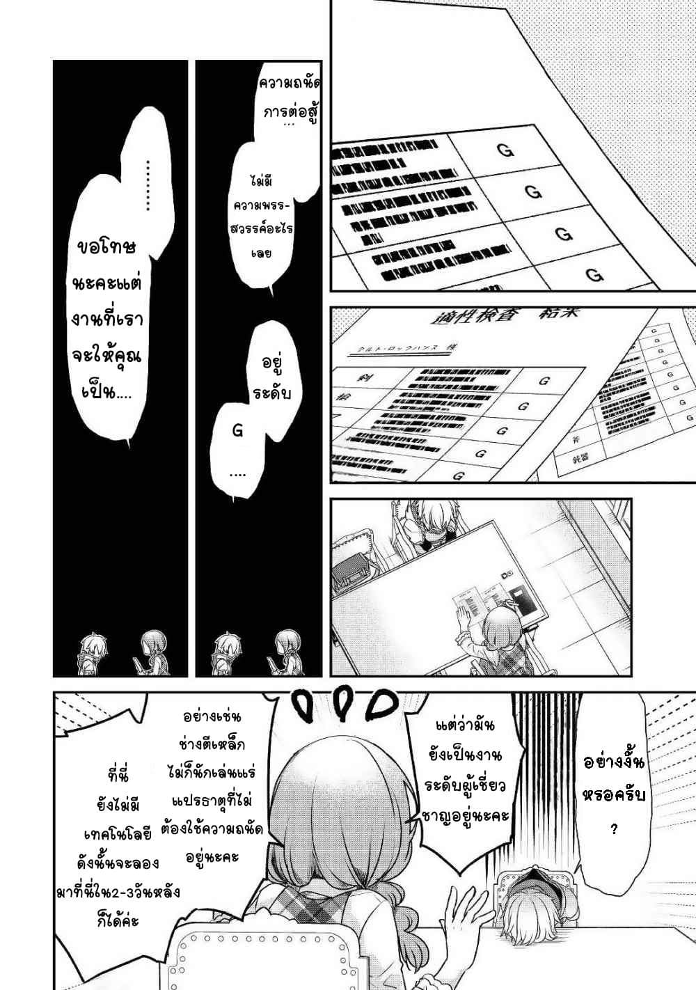 Kanchigai No Atelier Master ตอนที่ 1 หน้า 17