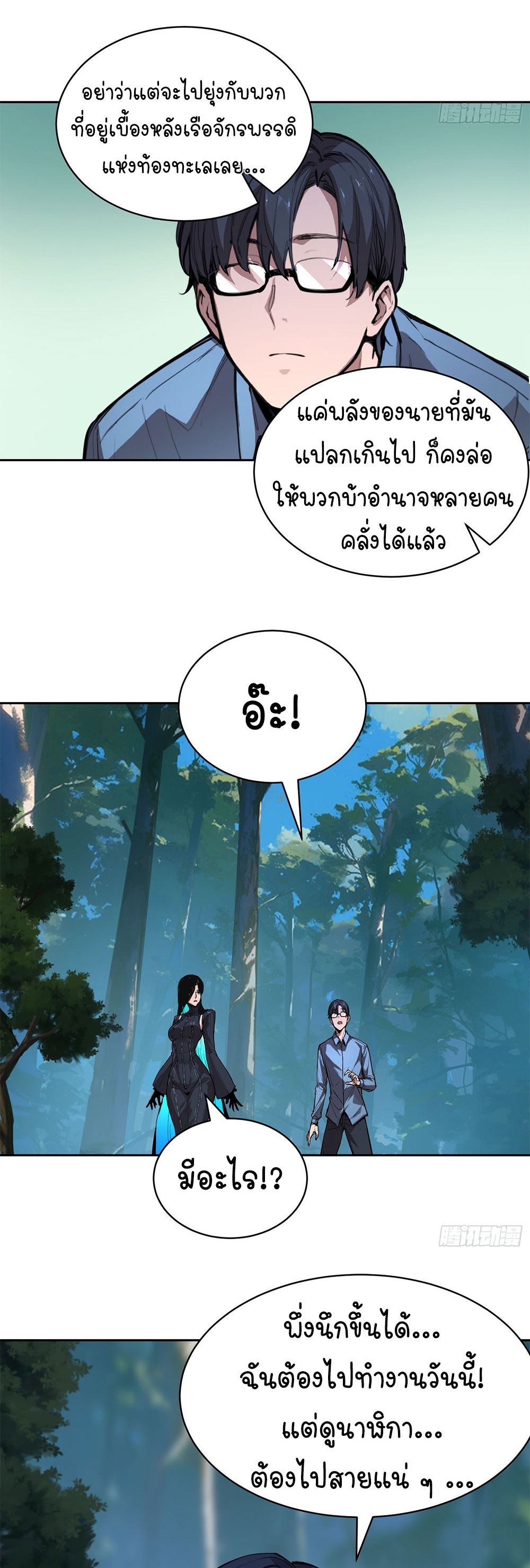 [Emo] Mood Disorder | โรคอารมณ์ คนคลั่งแดนวิปลาส ตอนที่ 8 หน้า 4