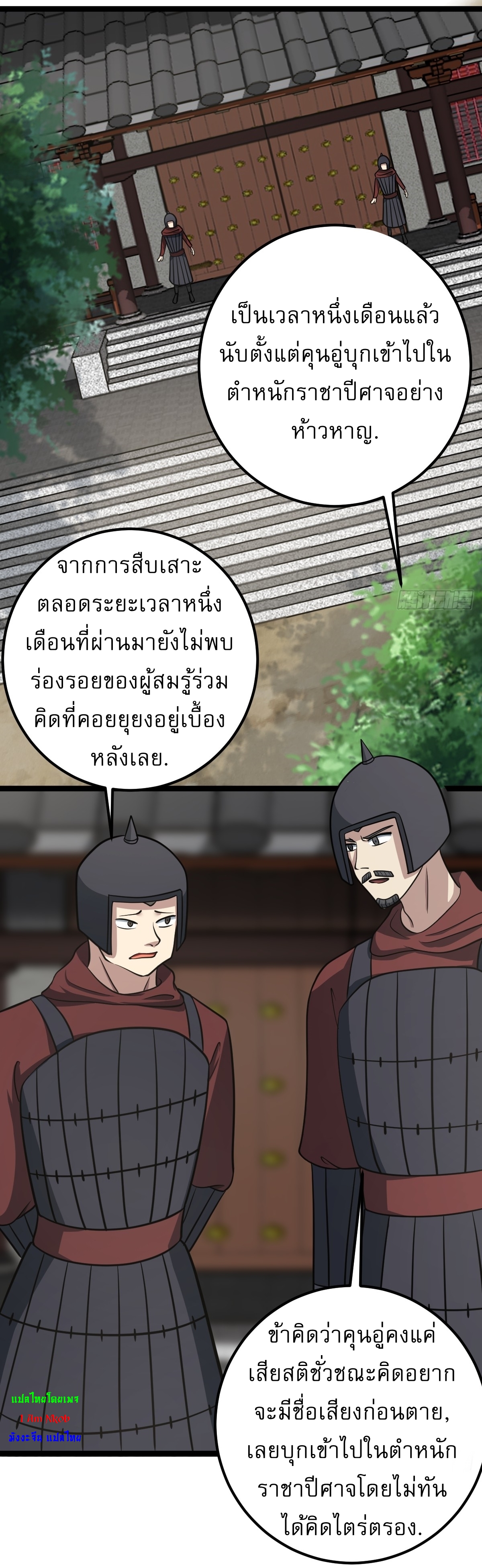 เก็บตัวร้อยปี จากนี้พี่ขอเทพ! INVINCIBLE AFTER A HUNDRED YEARS OF SECLUSION ตอนที่ 45 หน้า 2