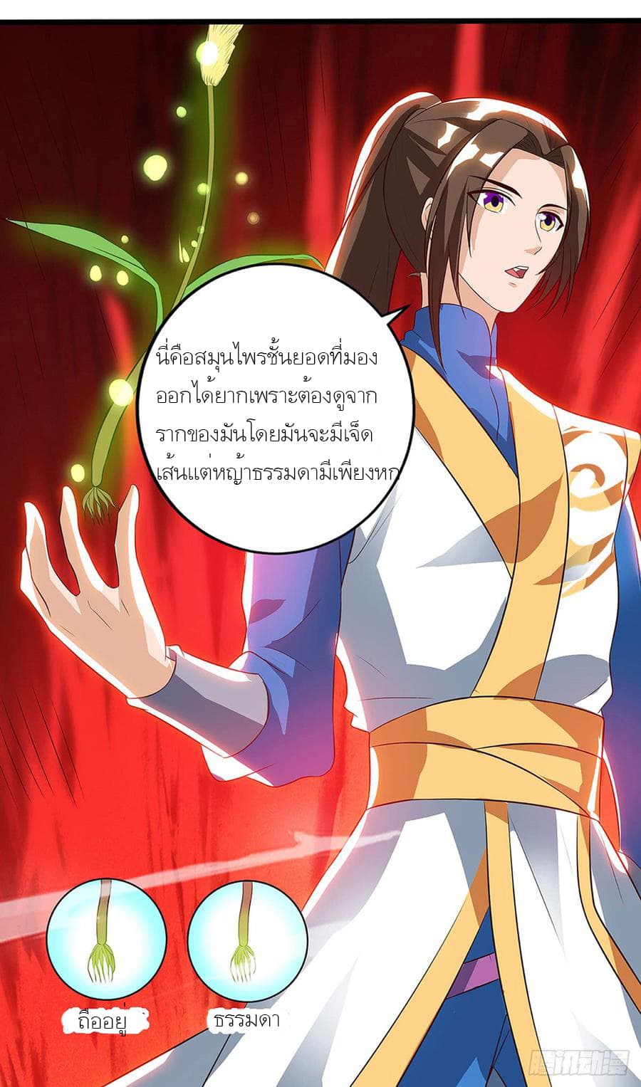 Dominate The Three Realms ตอนที่ 58 หน้า 19