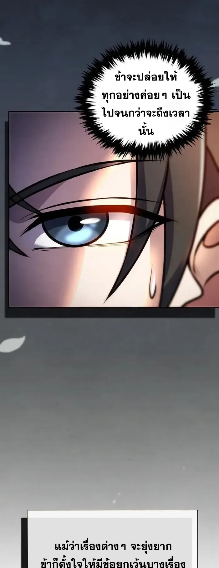 การหวนคืนของศิษย์ราชันแห่งยุทธภพ ตอนที่ 3 หน้า 33