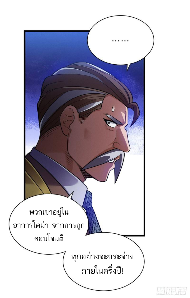 โคตรเทพร้านสัตว์อสูร ตอนที่ 45 หน้า 42